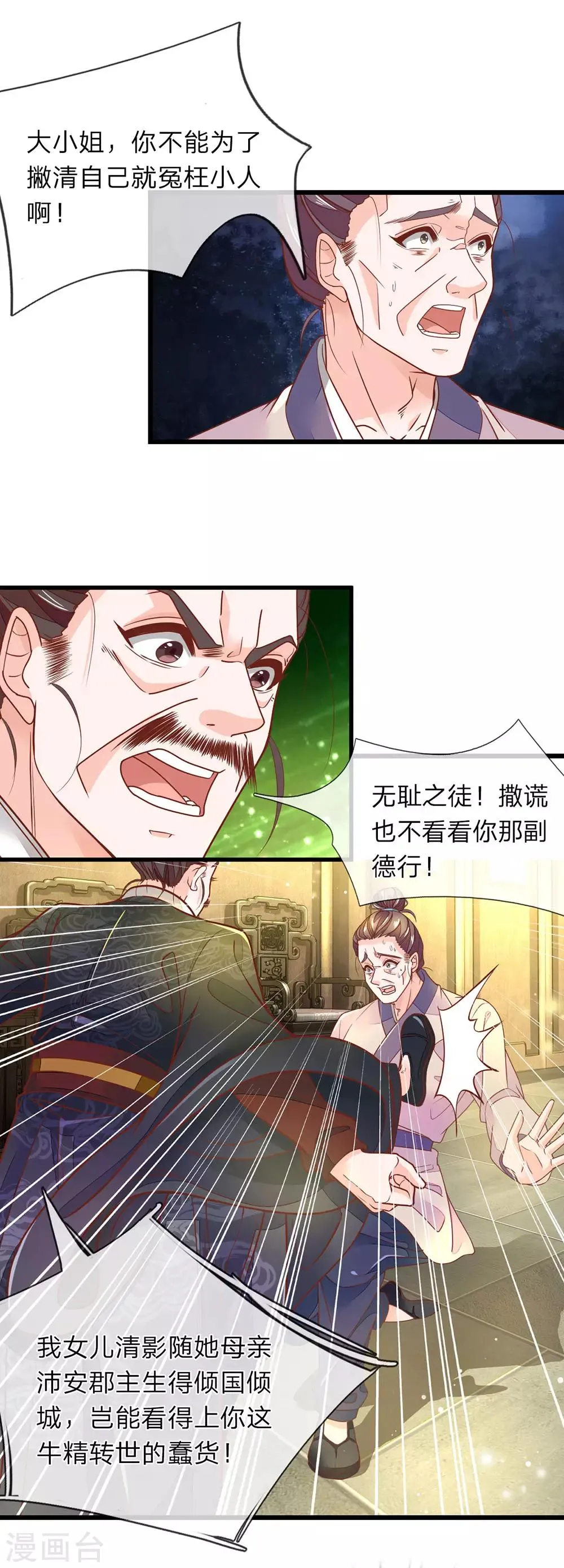 第8话 发怒老爹 第10页