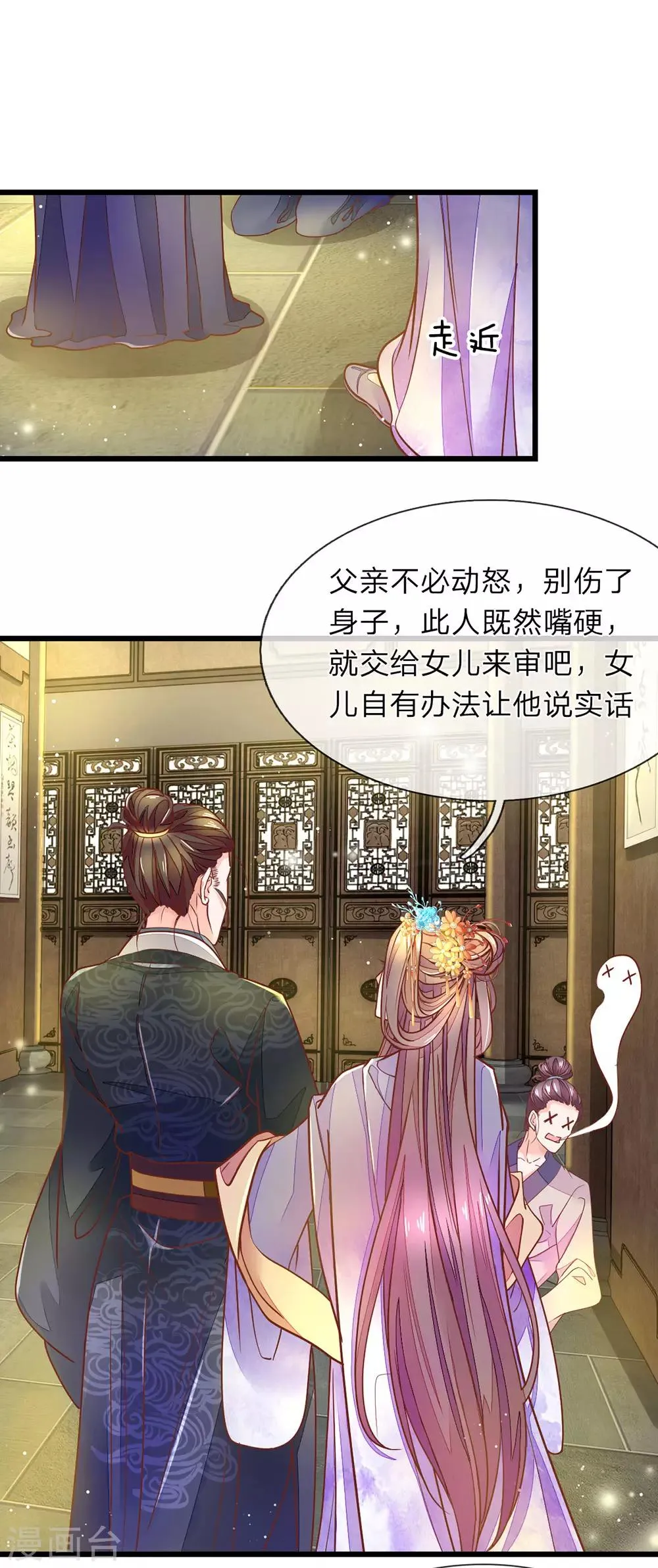 第8话 发怒老爹 第12页