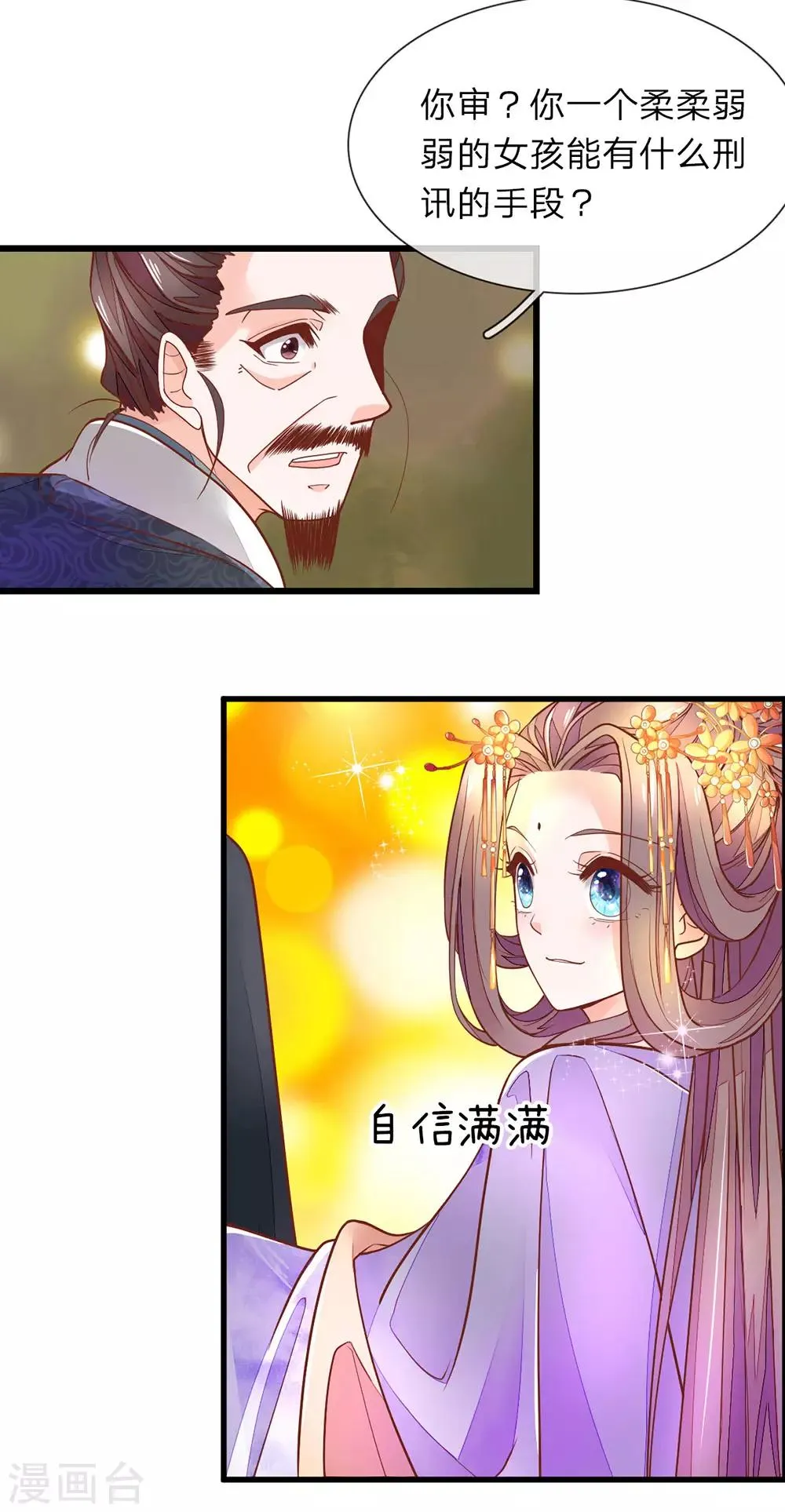 第8话 发怒老爹 第13页