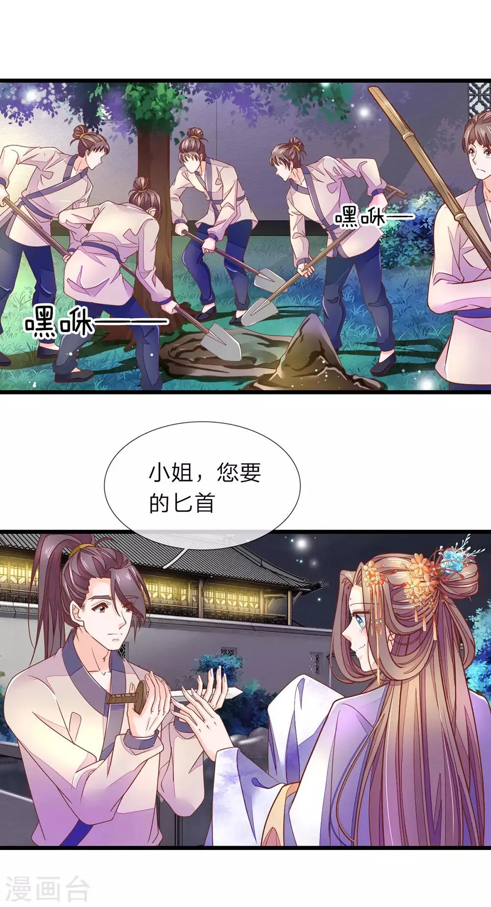 第9话 削他头发 第6页