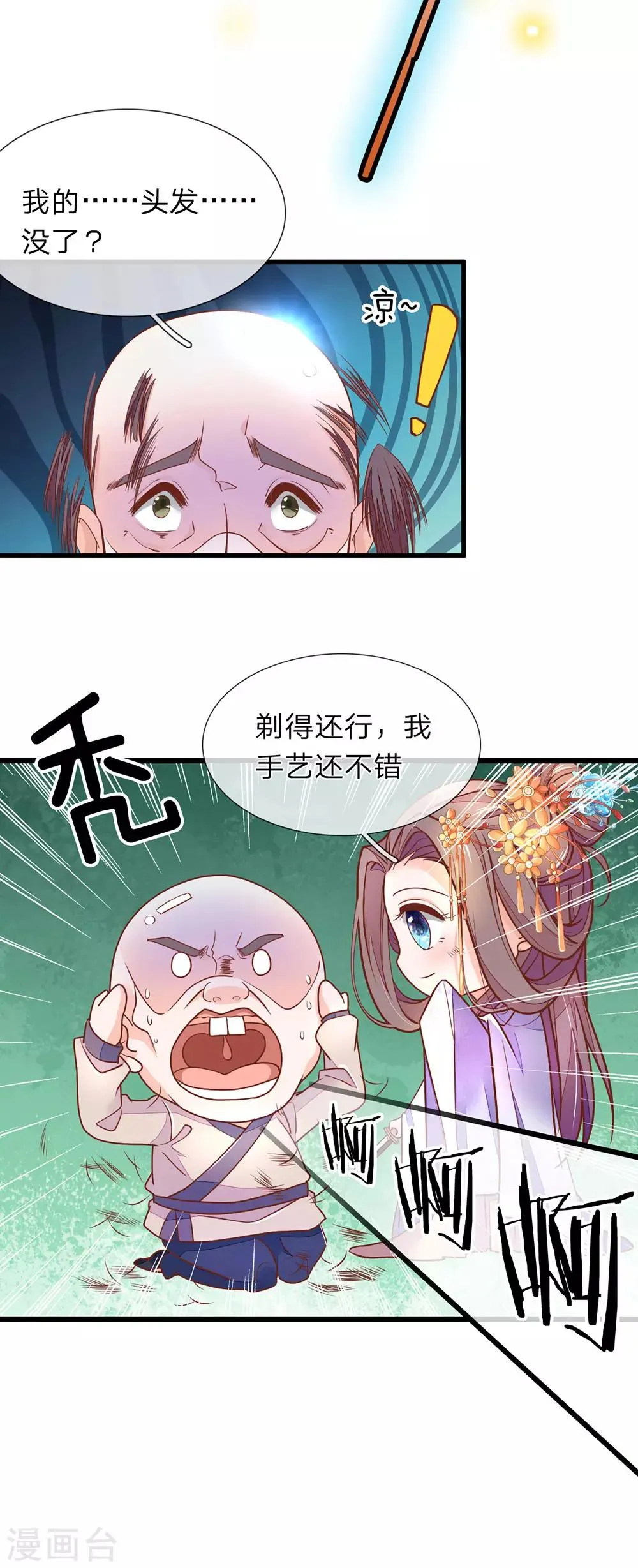 第9话 削他头发 第10页