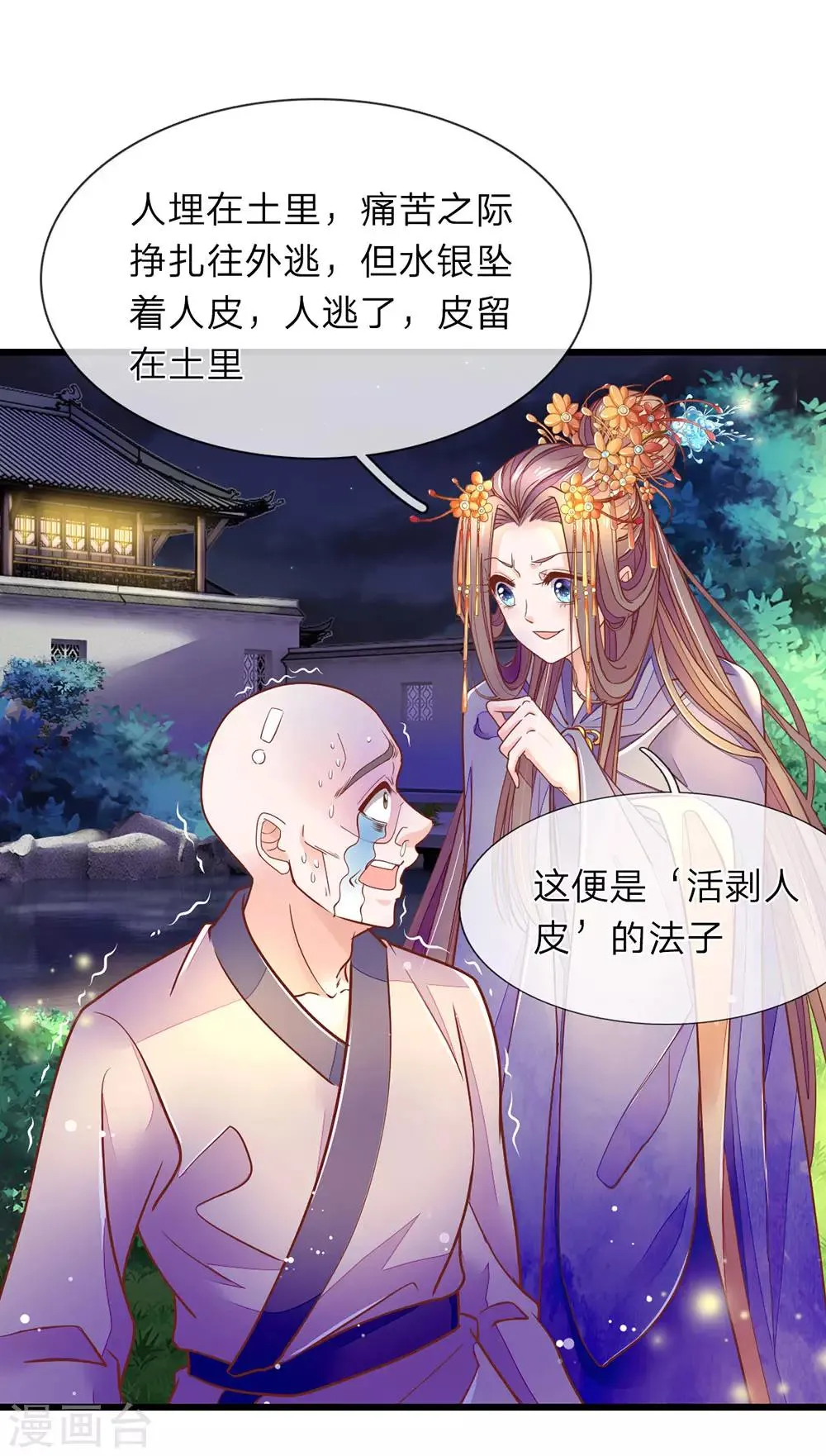 第9话 削他头发 第12页