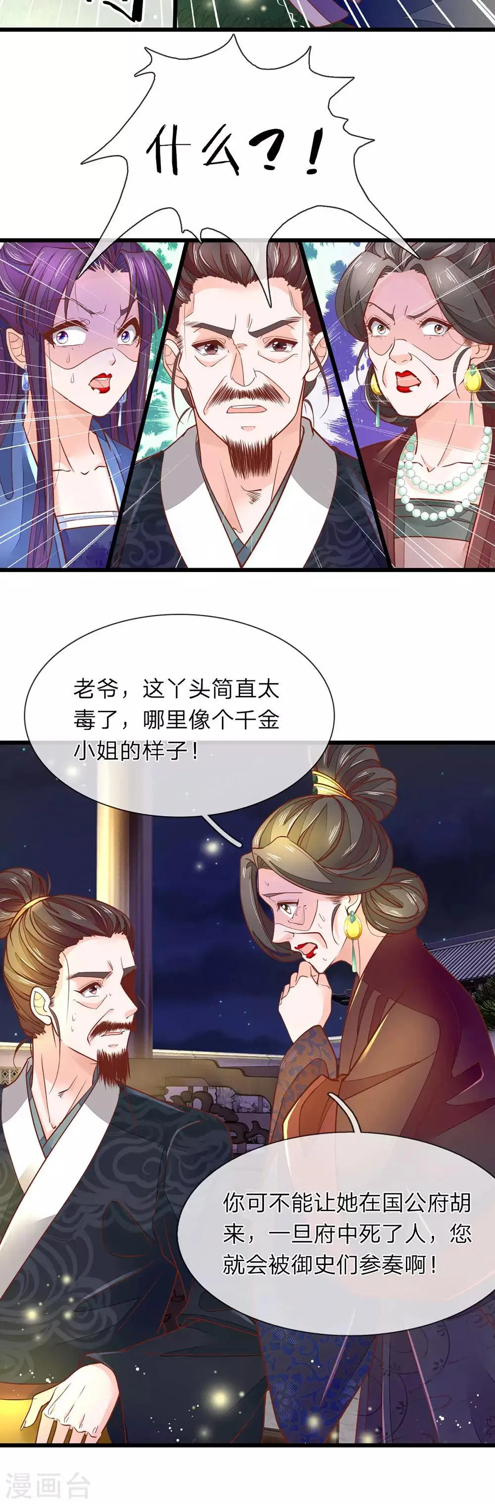 第9话 削他头发 第14页
