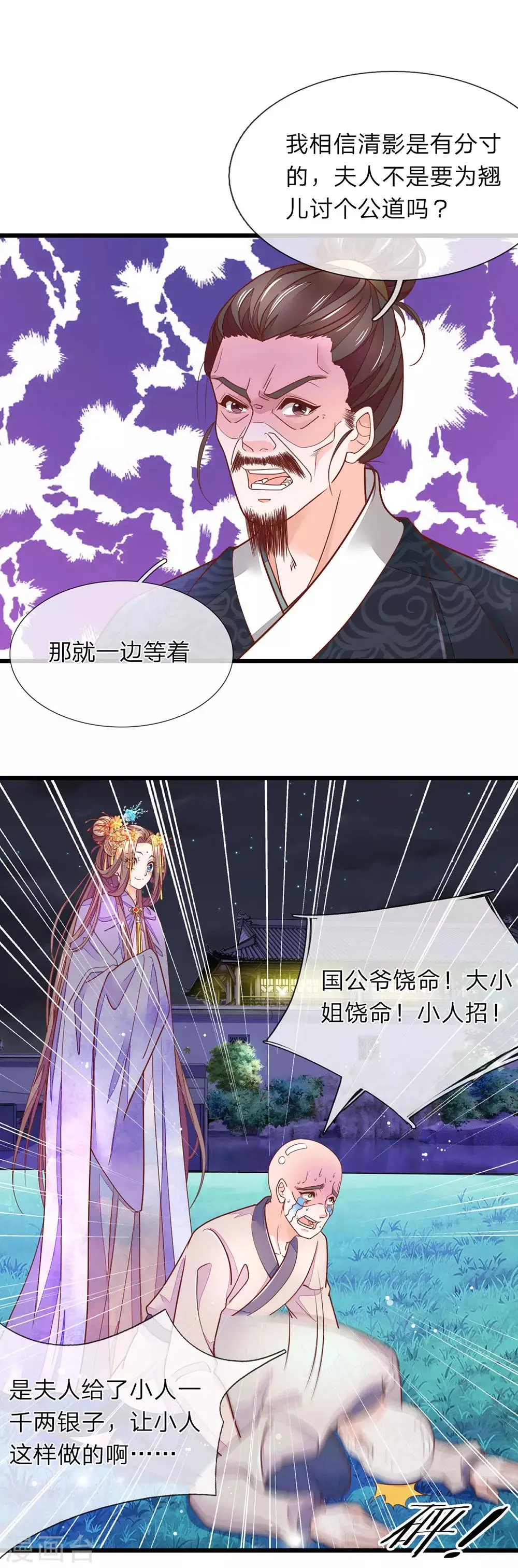 第10话 砸自己脚 第1页