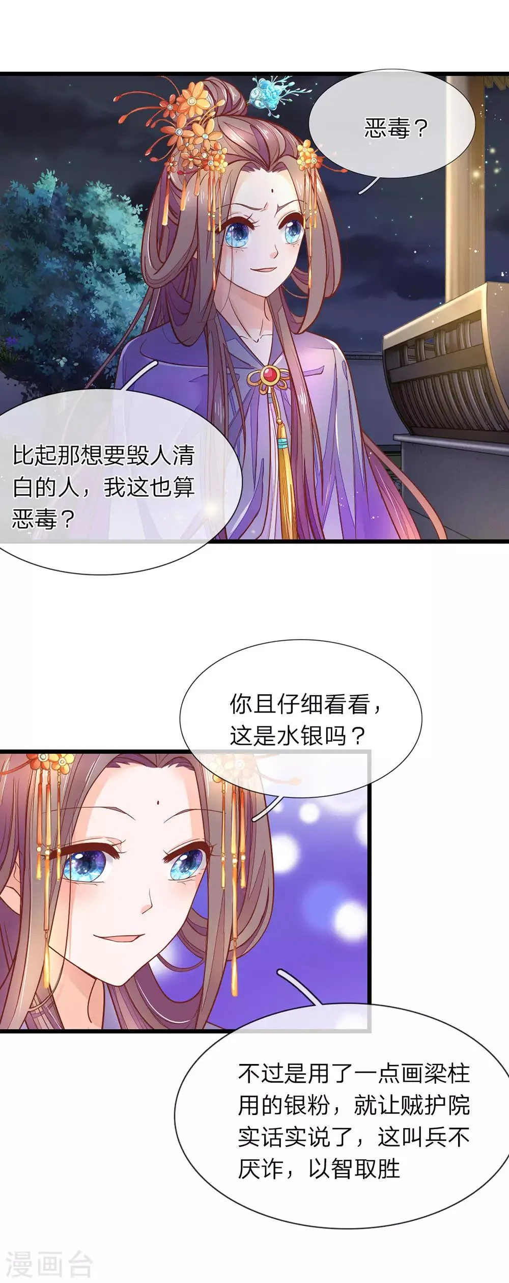第10话 砸自己脚 第8页