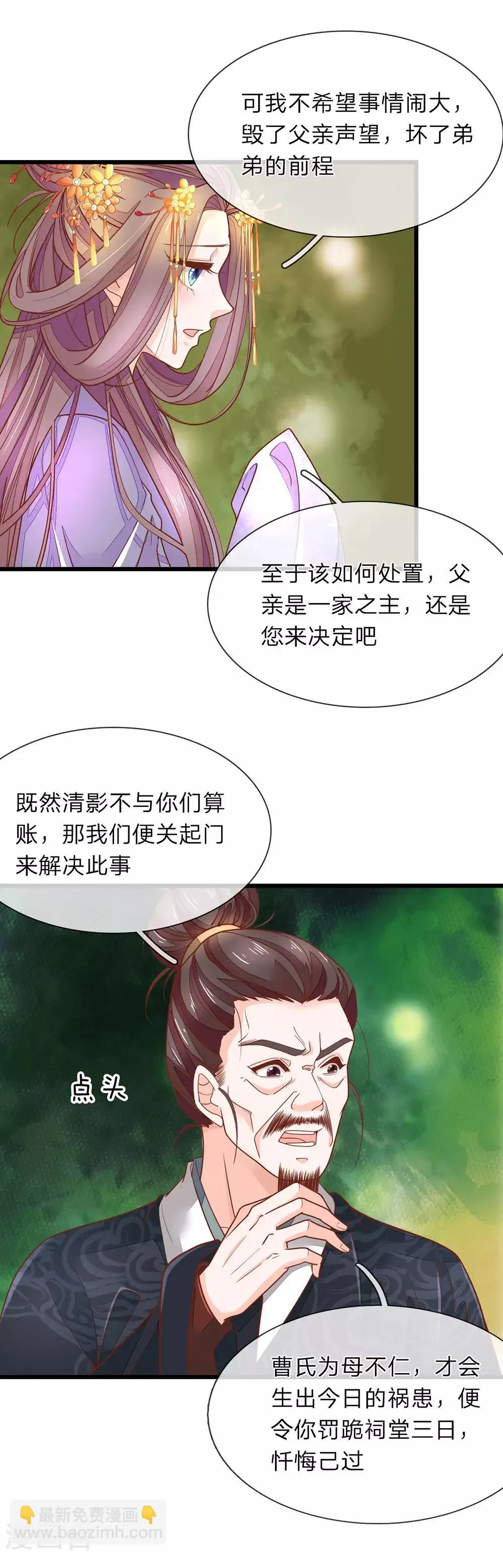 第11话 非常的爽 第2页