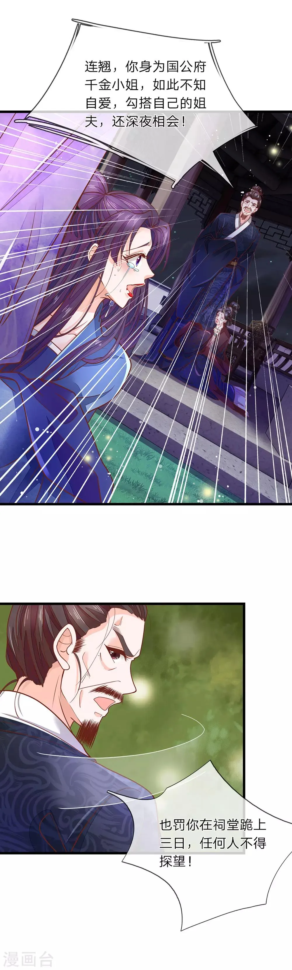第11话 非常的爽 第4页