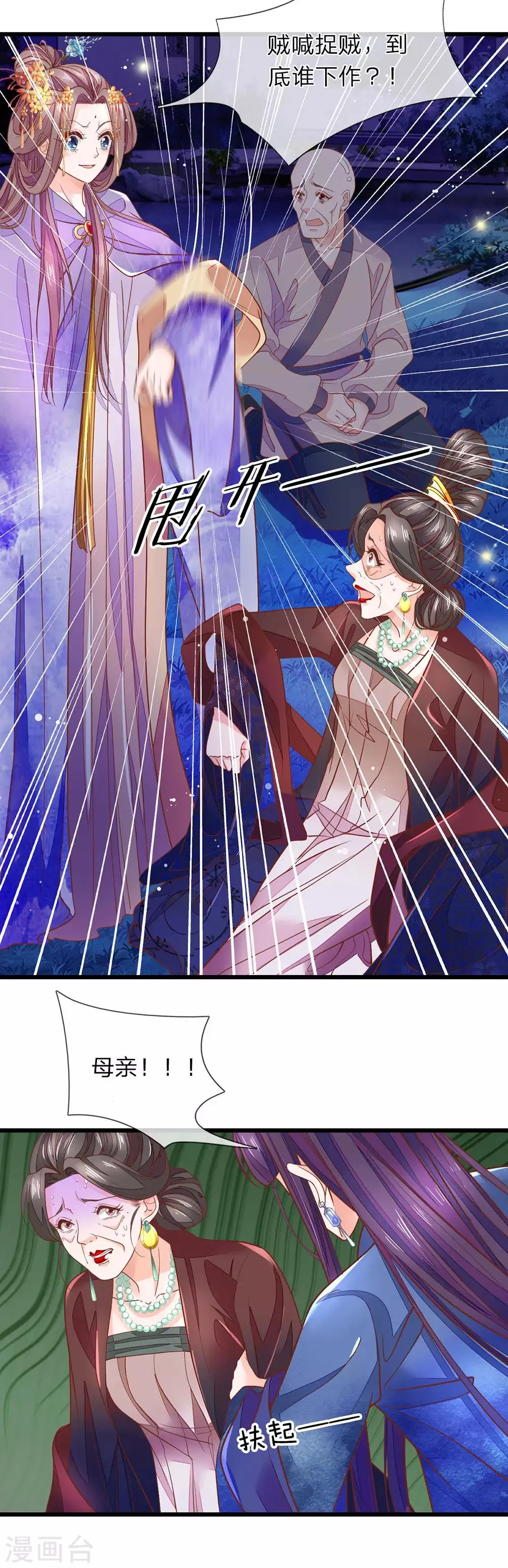第11话 非常的爽 第8页