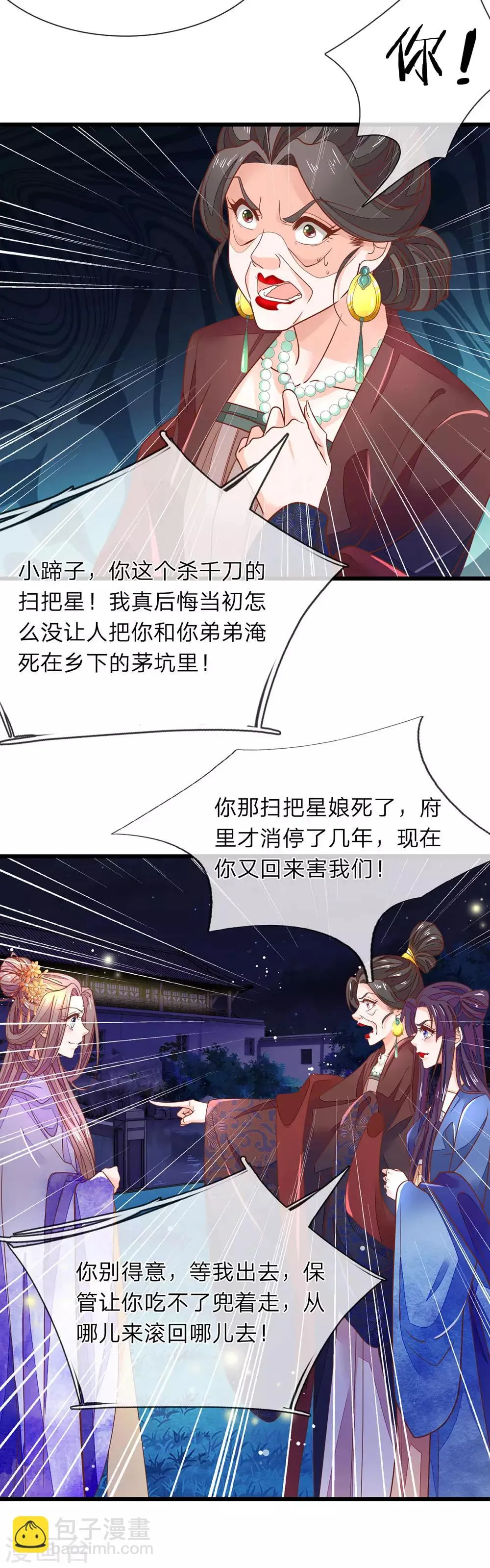 第11话 非常的爽 第11页