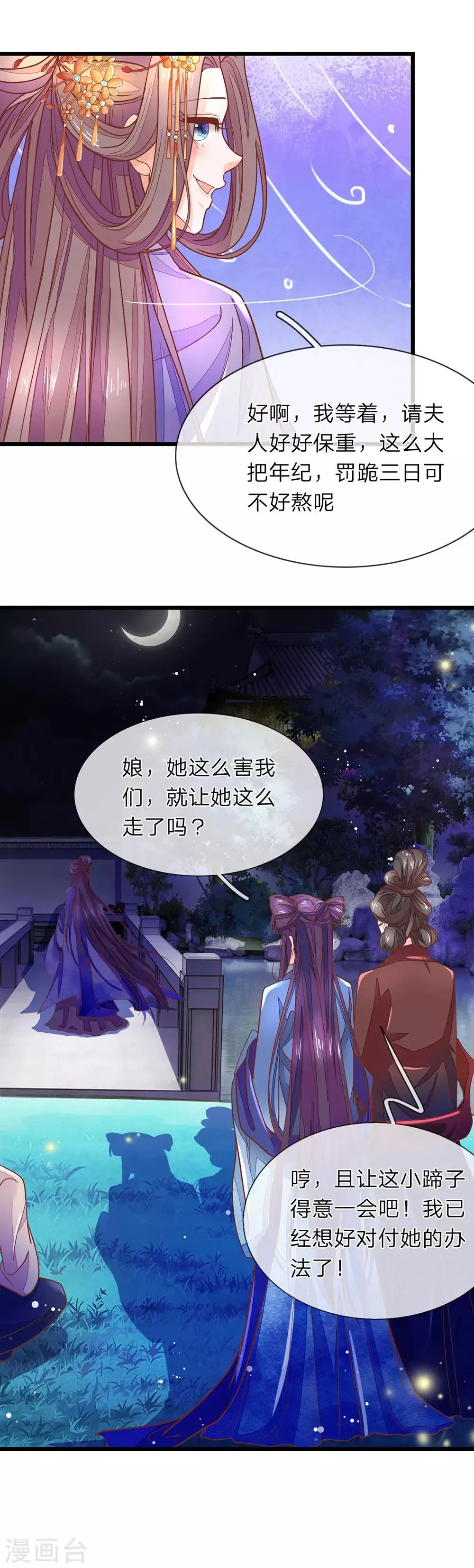 第11话 非常的爽 第12页