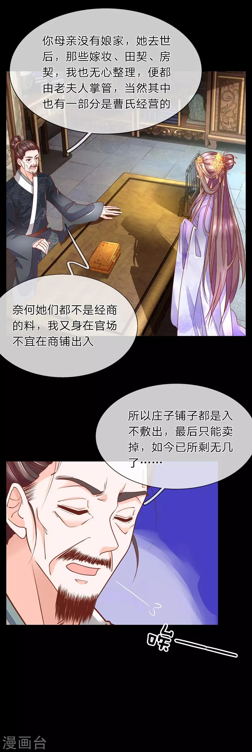 第12话 母亲遗产 第4页