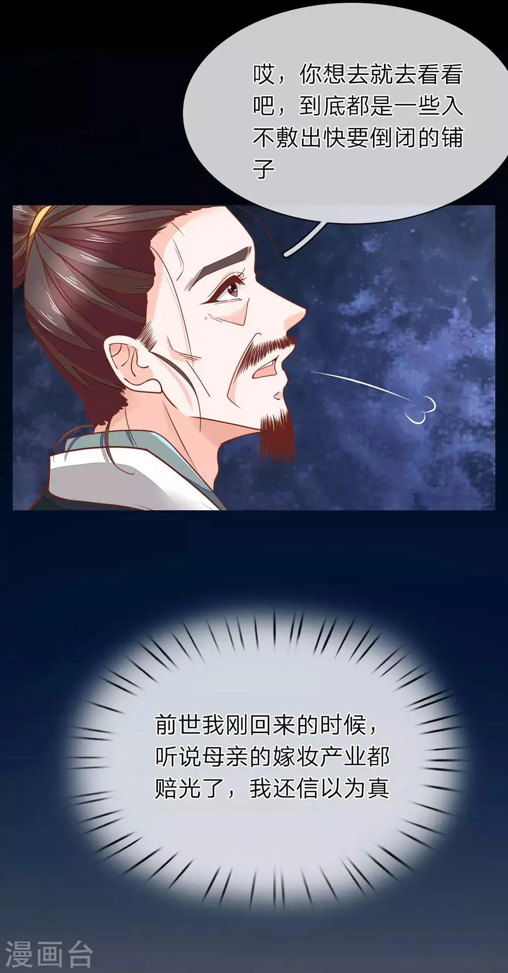 第12话 母亲遗产 第9页