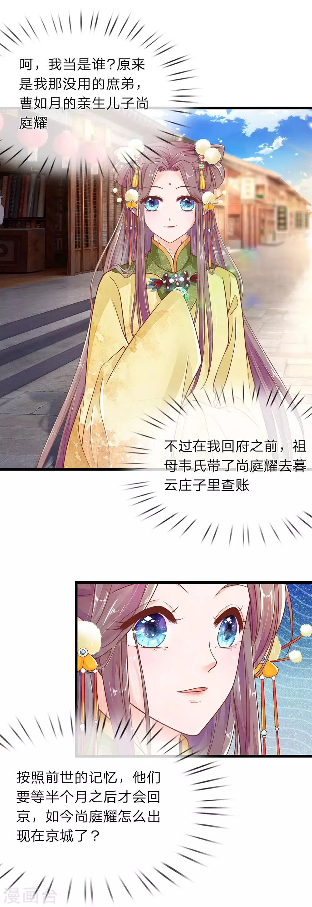 第14话 跋扈庶弟 第2页