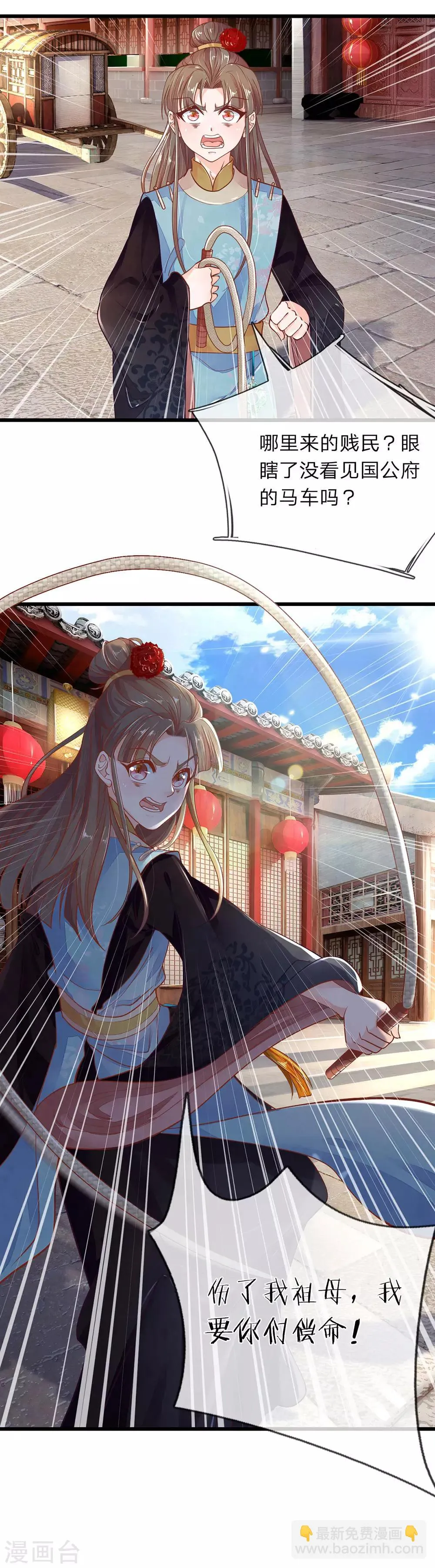 第14话 跋扈庶弟 第3页