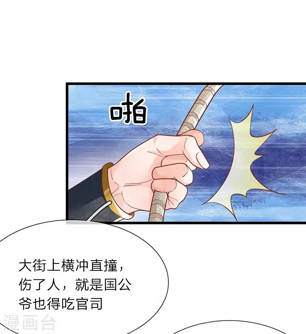 第14话 跋扈庶弟 第4页