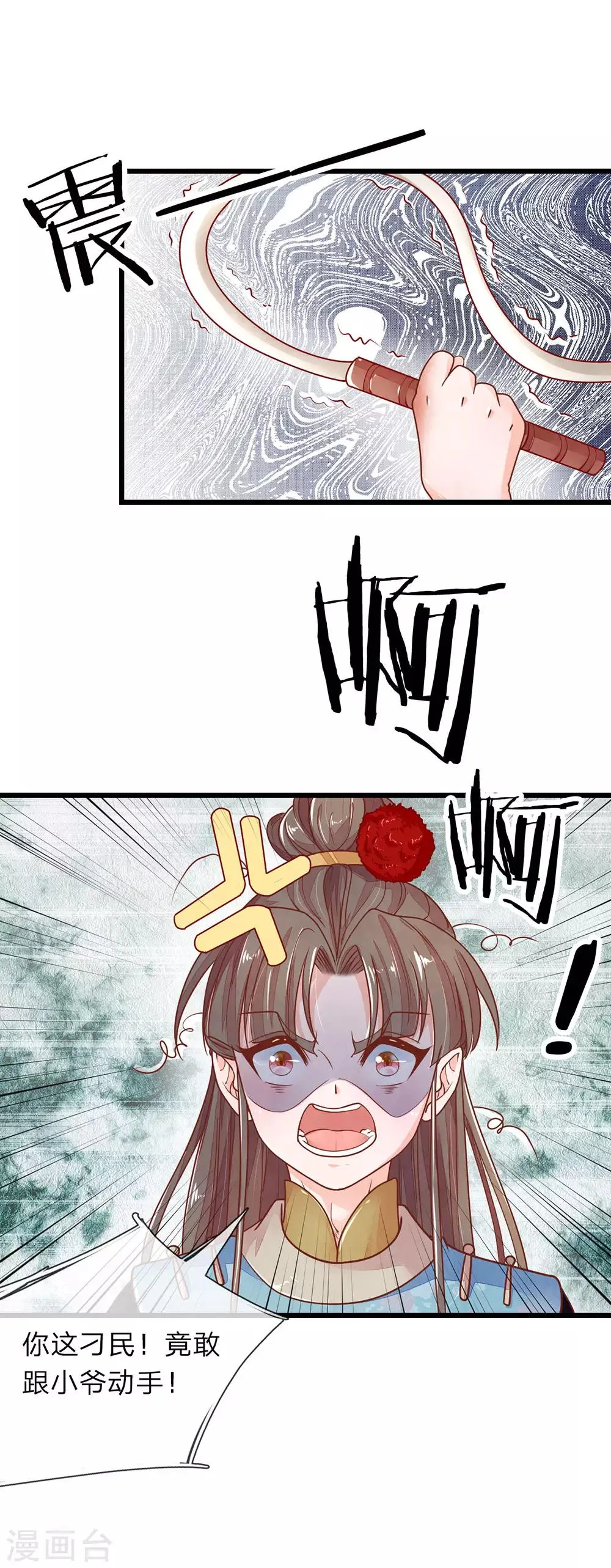 第14话 跋扈庶弟 第9页