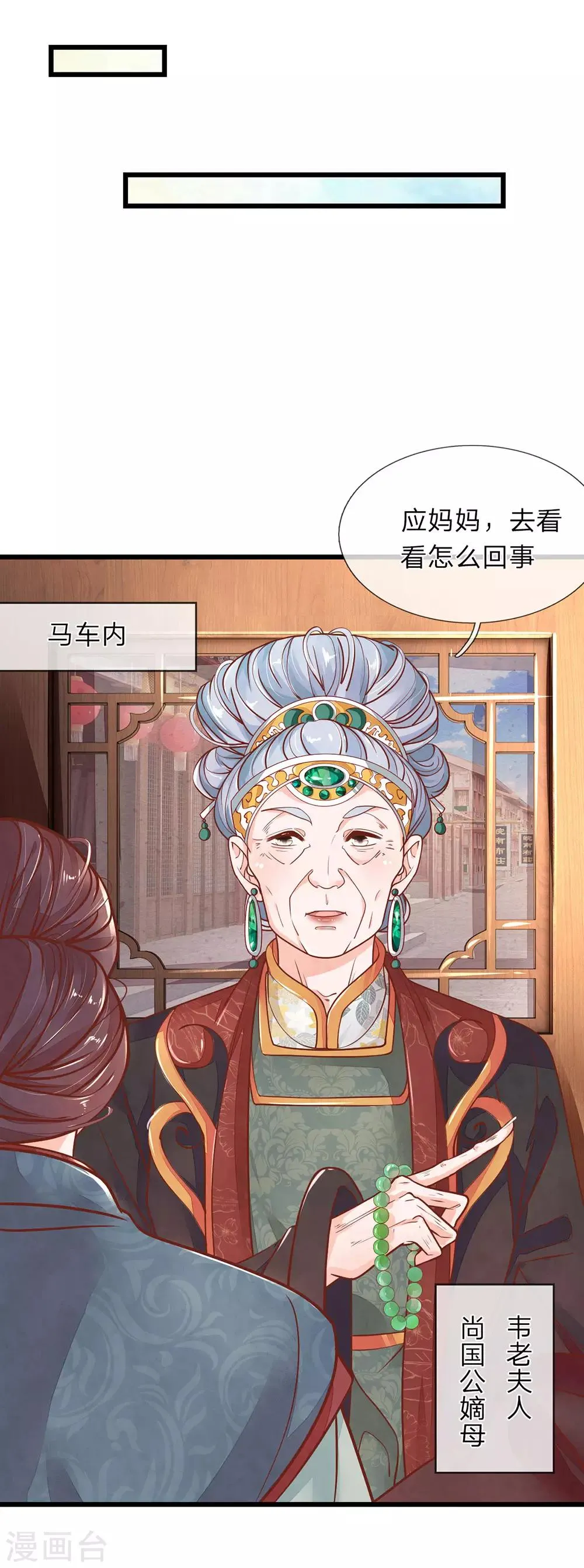 第14话 跋扈庶弟 第10页