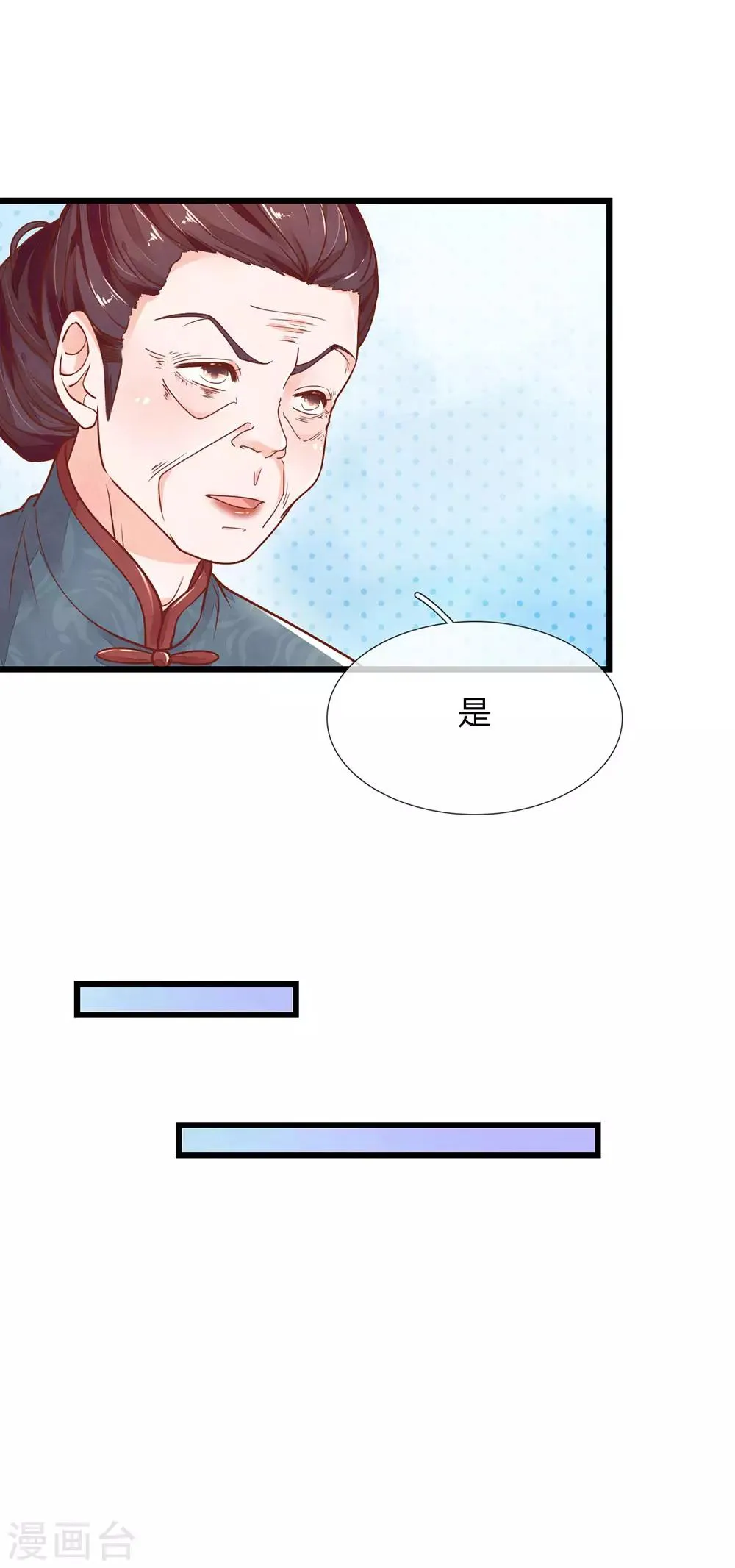 第14话 跋扈庶弟 第11页