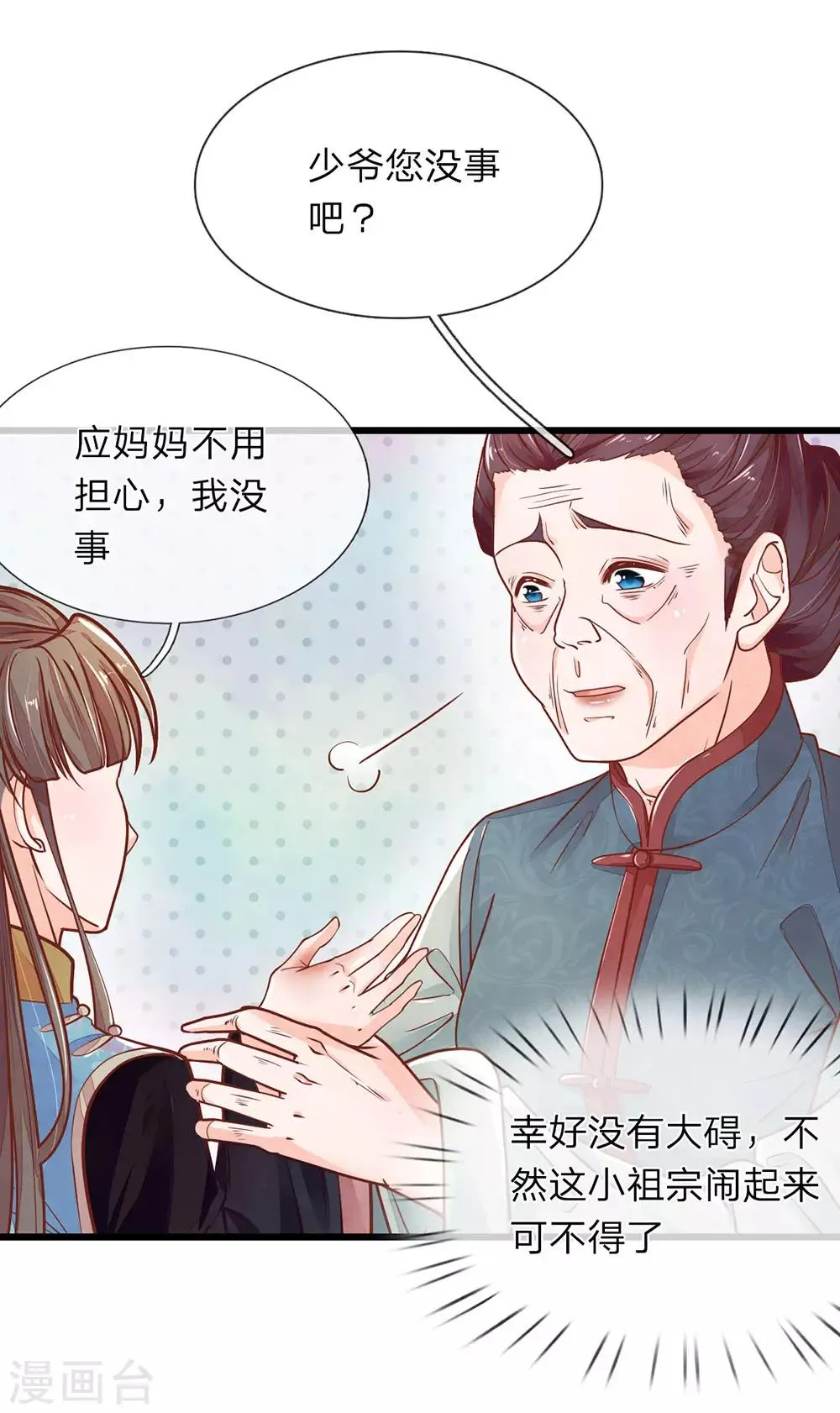 第14话 跋扈庶弟 第12页