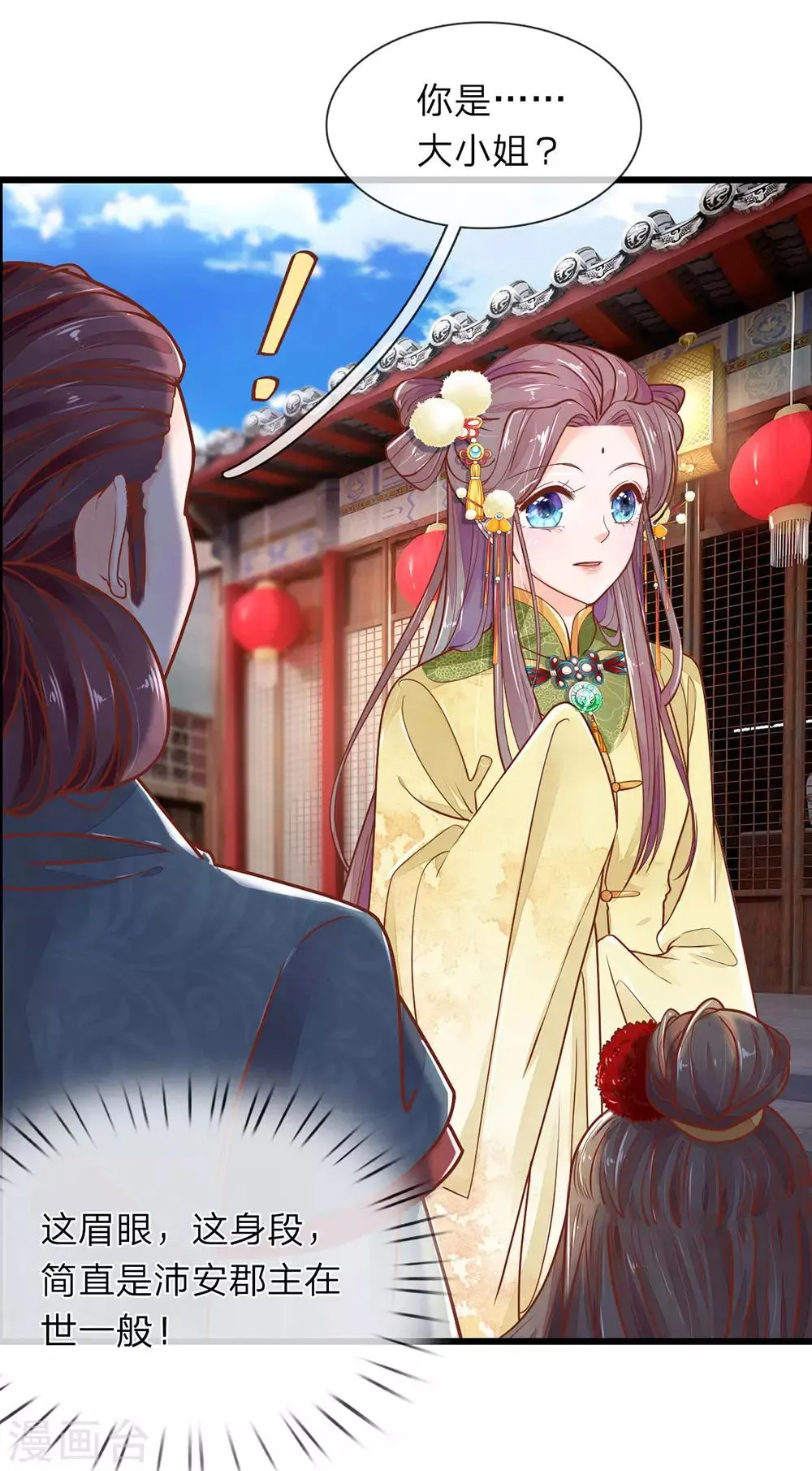 第14话 跋扈庶弟 第13页