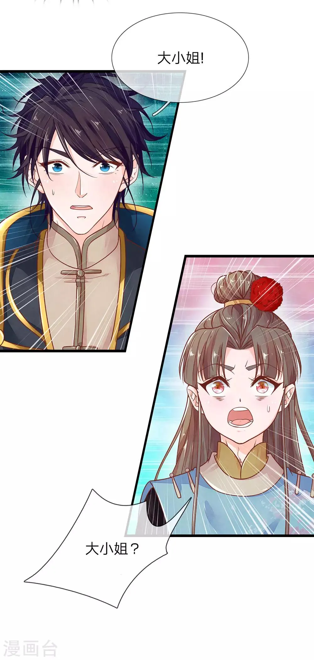 第14话 跋扈庶弟 第14页