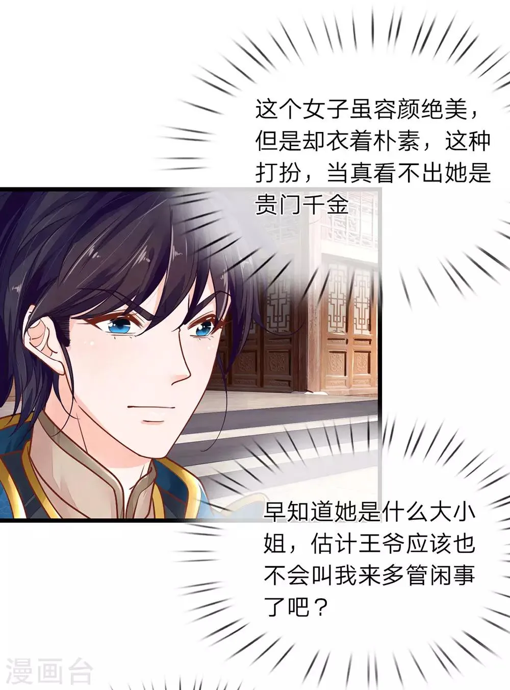 第14话 跋扈庶弟 第15页