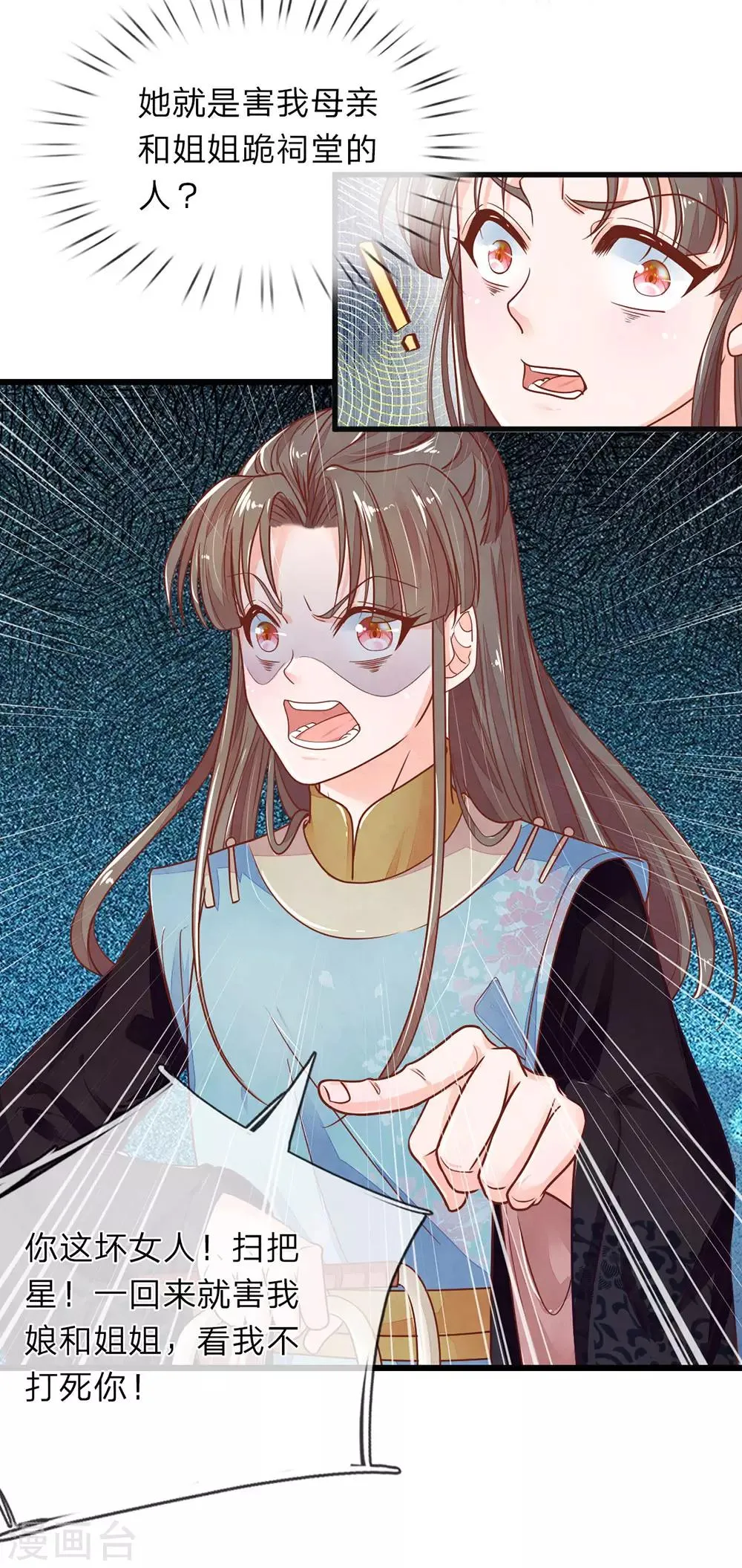 第14话 跋扈庶弟 第16页