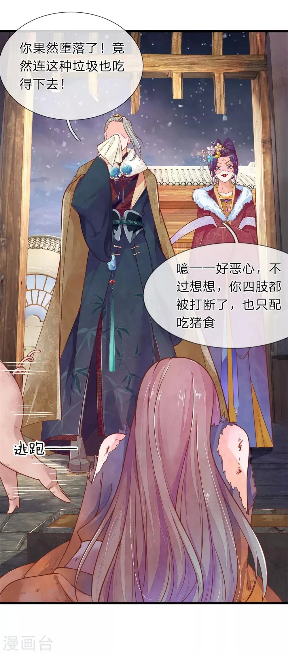 第1话 她的惨死 第8页