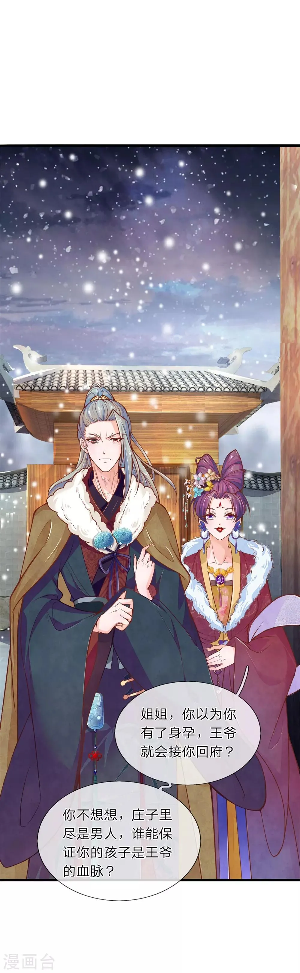 第1话 她的惨死 第11页