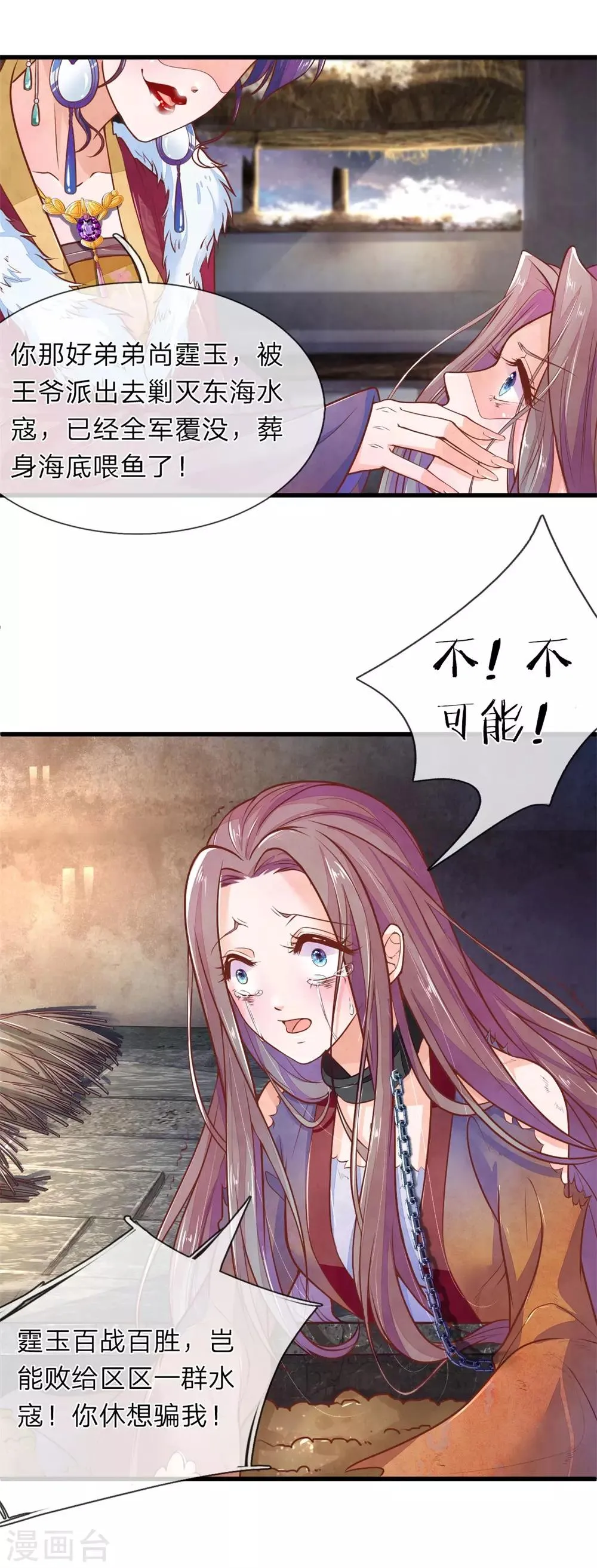 第1话 她的惨死 第18页