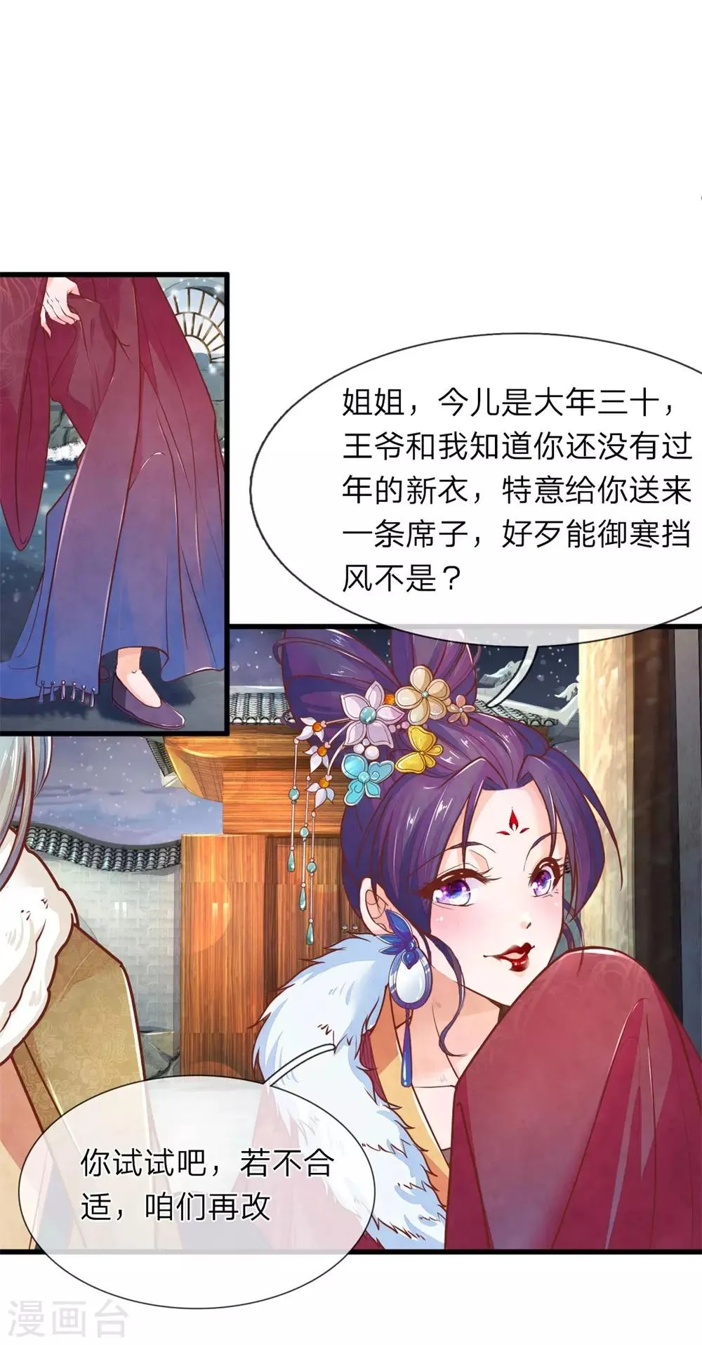 第1话 她的惨死 第25页