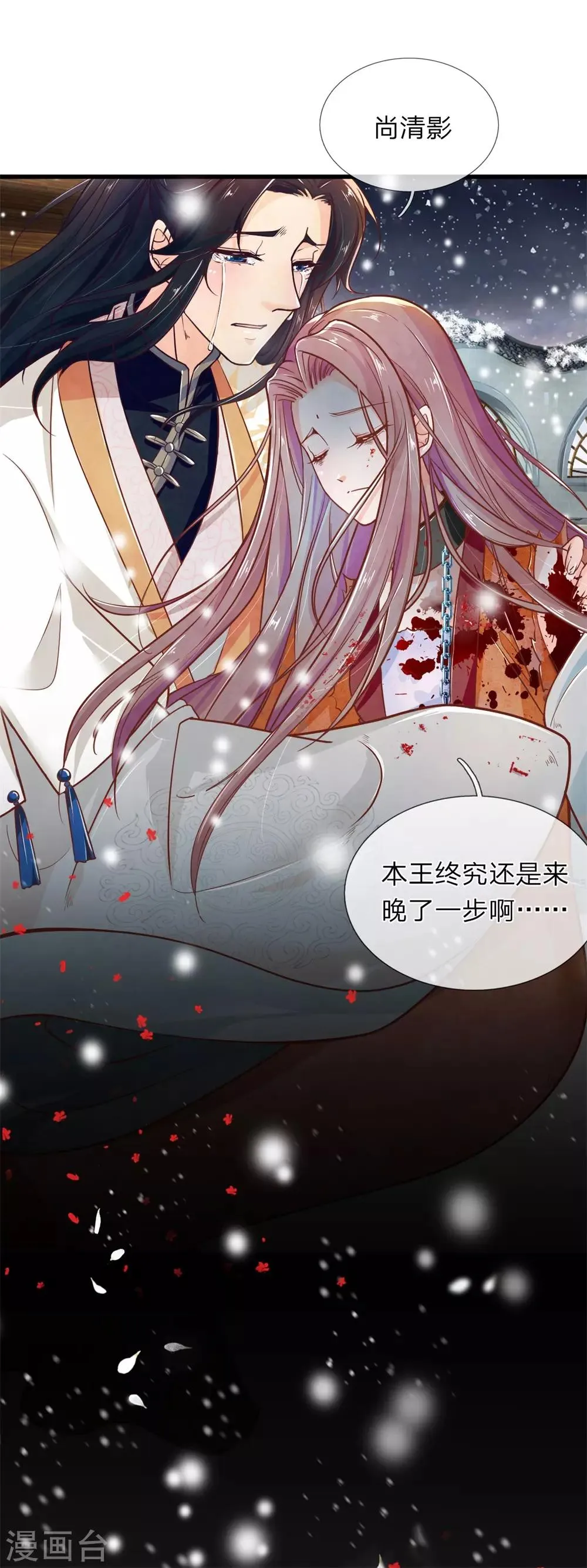 第1话 她的惨死 第40页