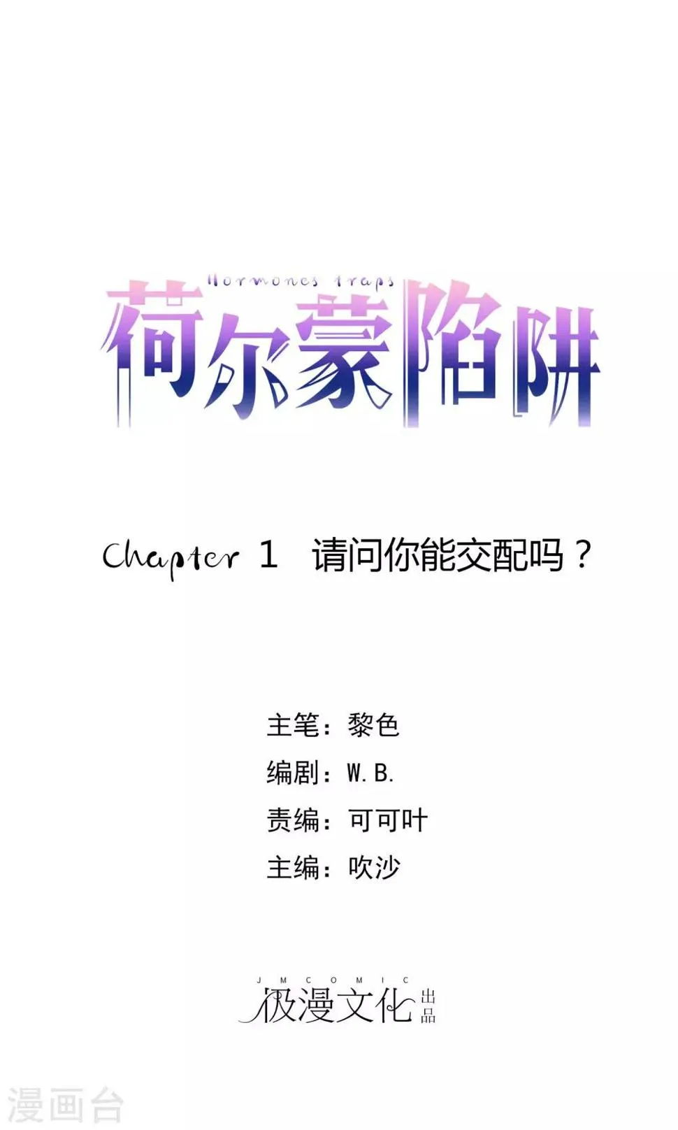 第1话 请问你能交配吗？ 第1页