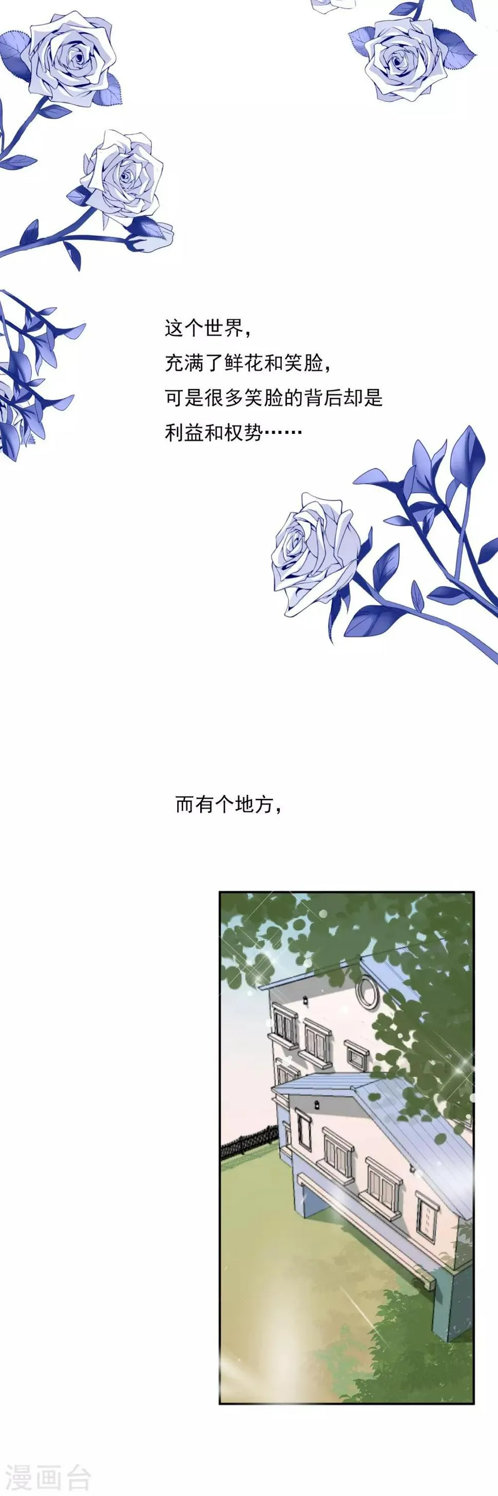 第1话 请问你能交配吗？ 第2页