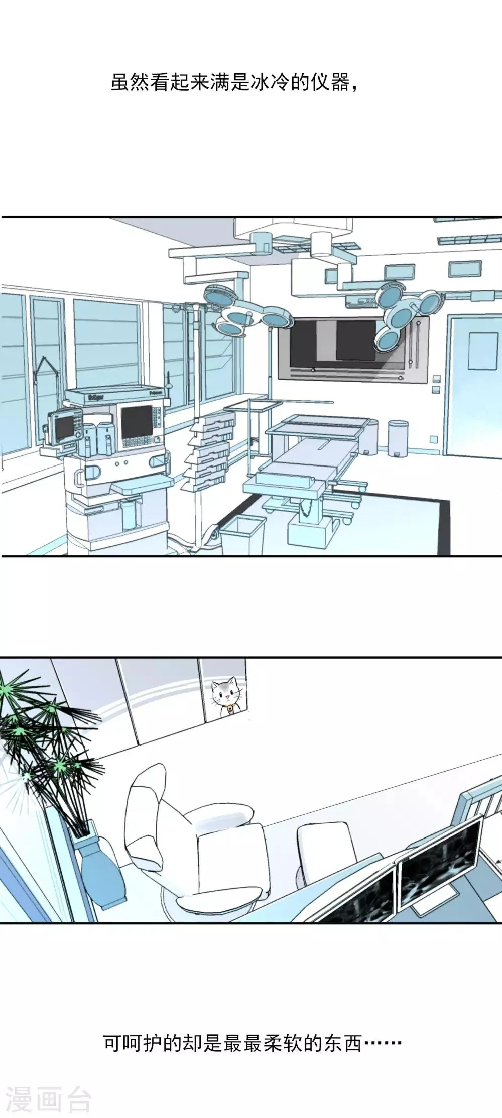 第1话 请问你能交配吗？ 第3页