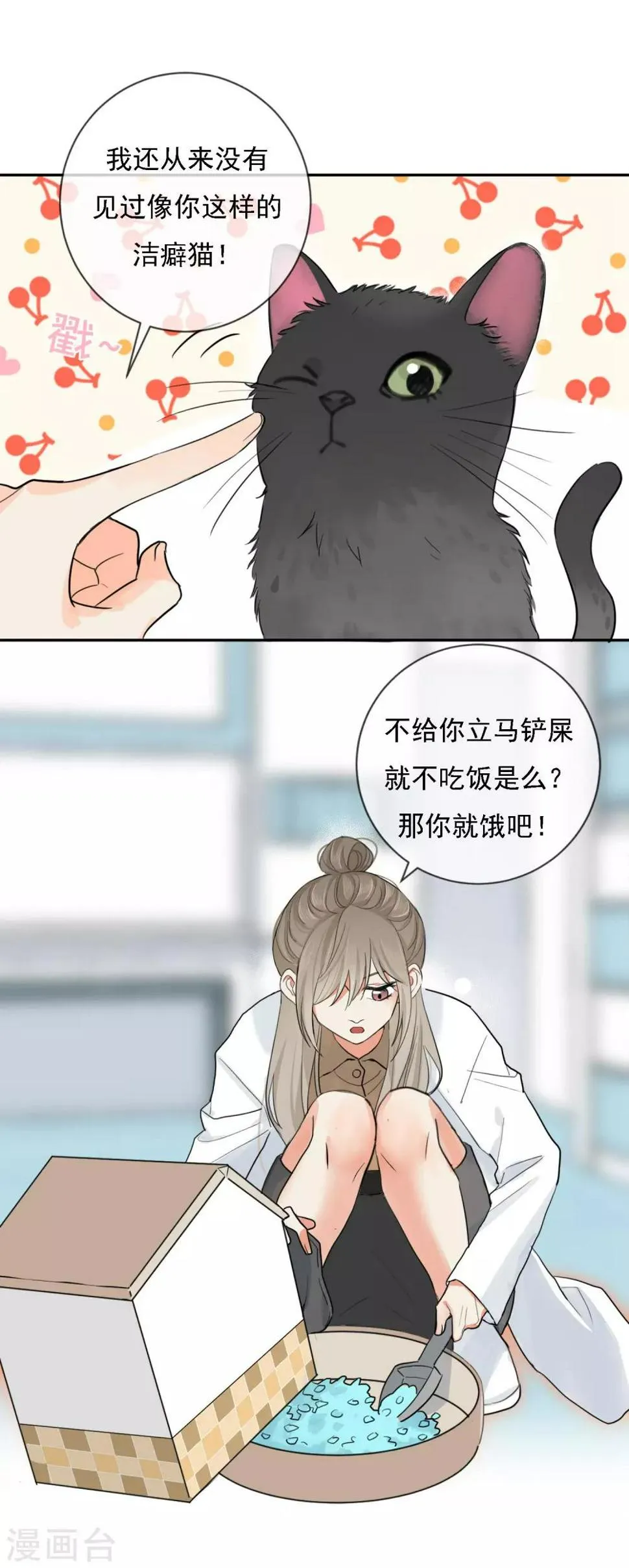 第1话 请问你能交配吗？ 第4页