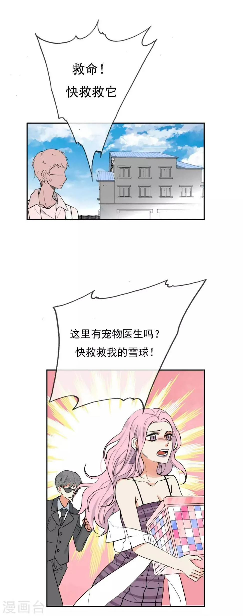 第1话 请问你能交配吗？ 第5页