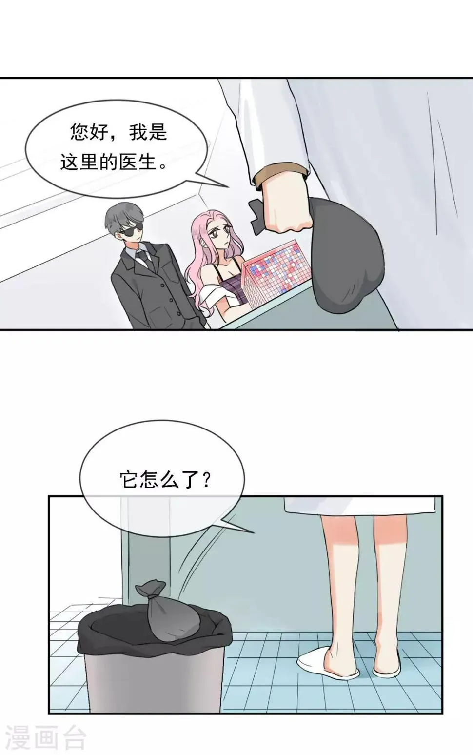 第1话 请问你能交配吗？ 第6页