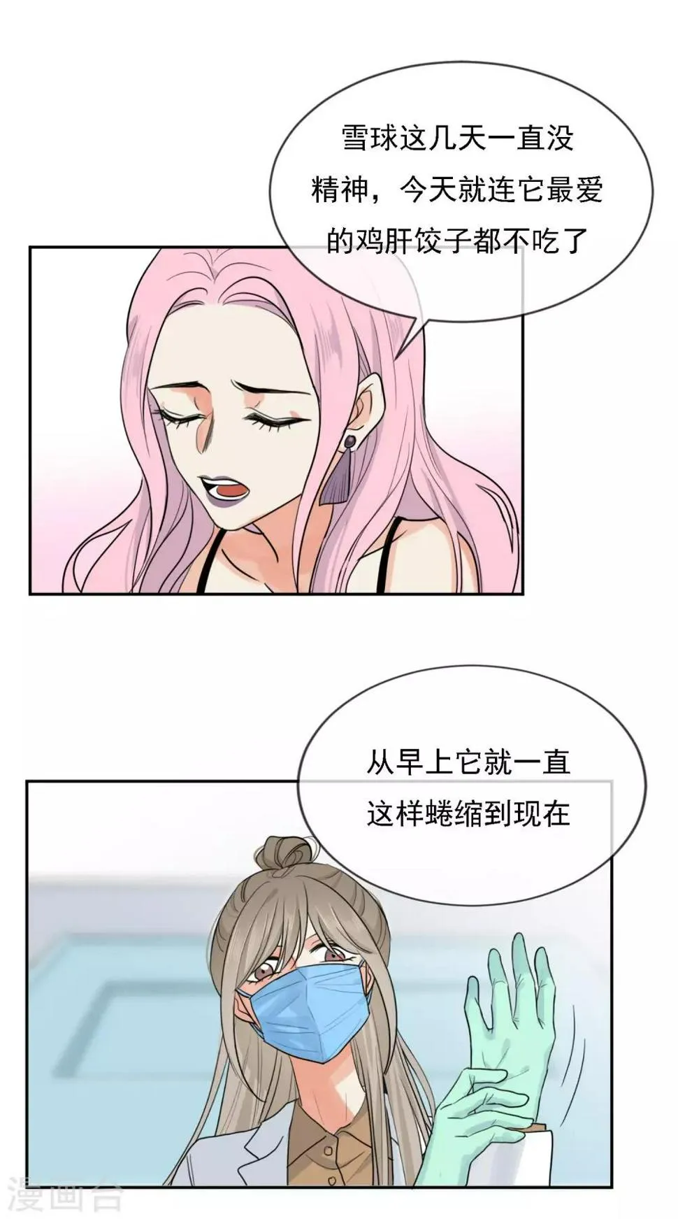 第1话 请问你能交配吗？ 第7页