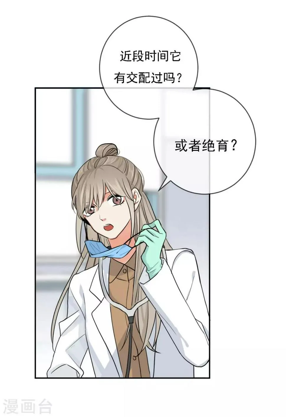 第1话 请问你能交配吗？ 第9页
