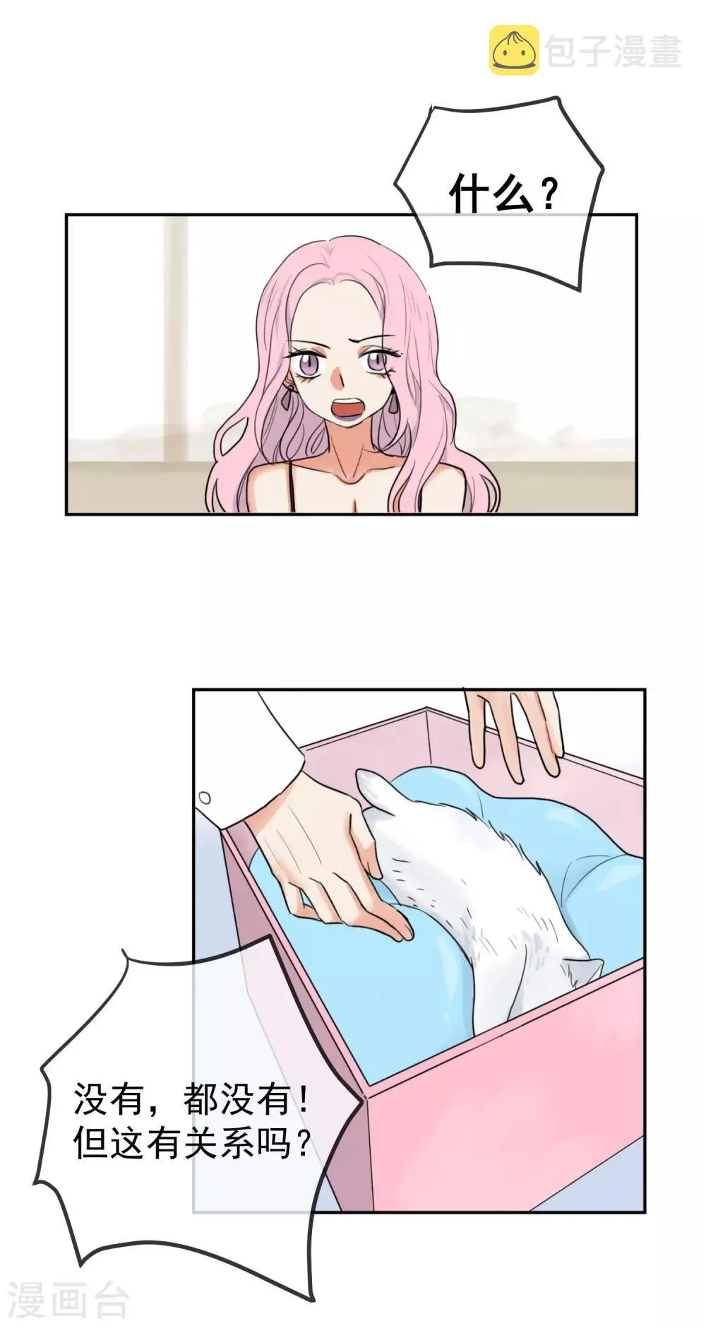 第1话 请问你能交配吗？ 第10页