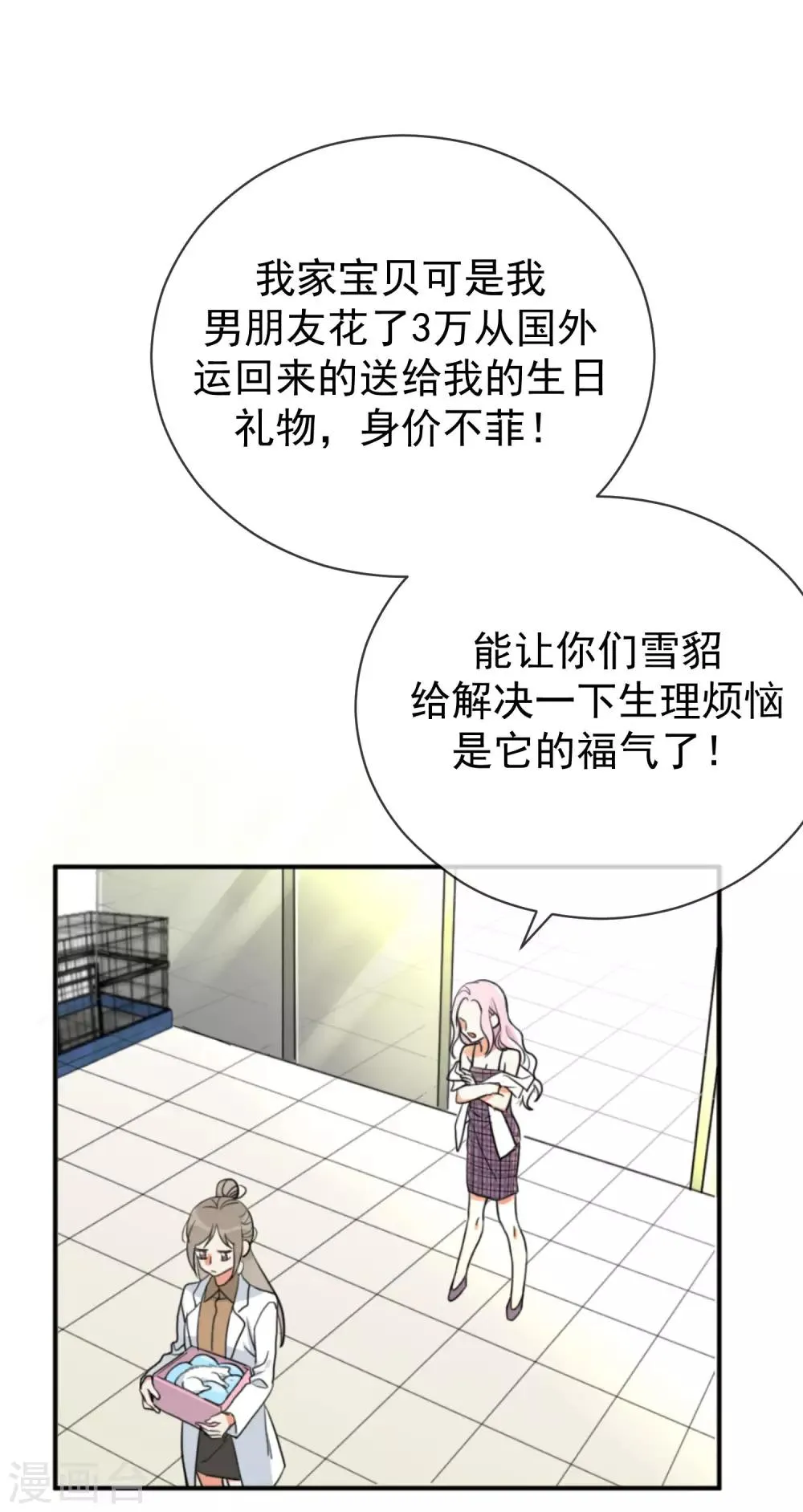 第1话 请问你能交配吗？ 第13页