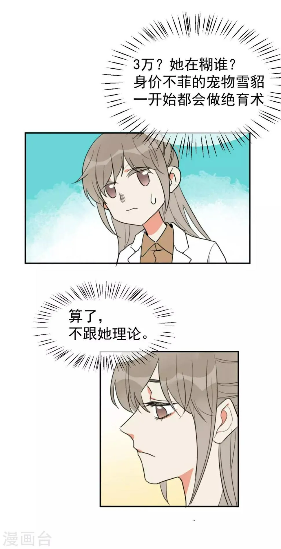 第1话 请问你能交配吗？ 第14页