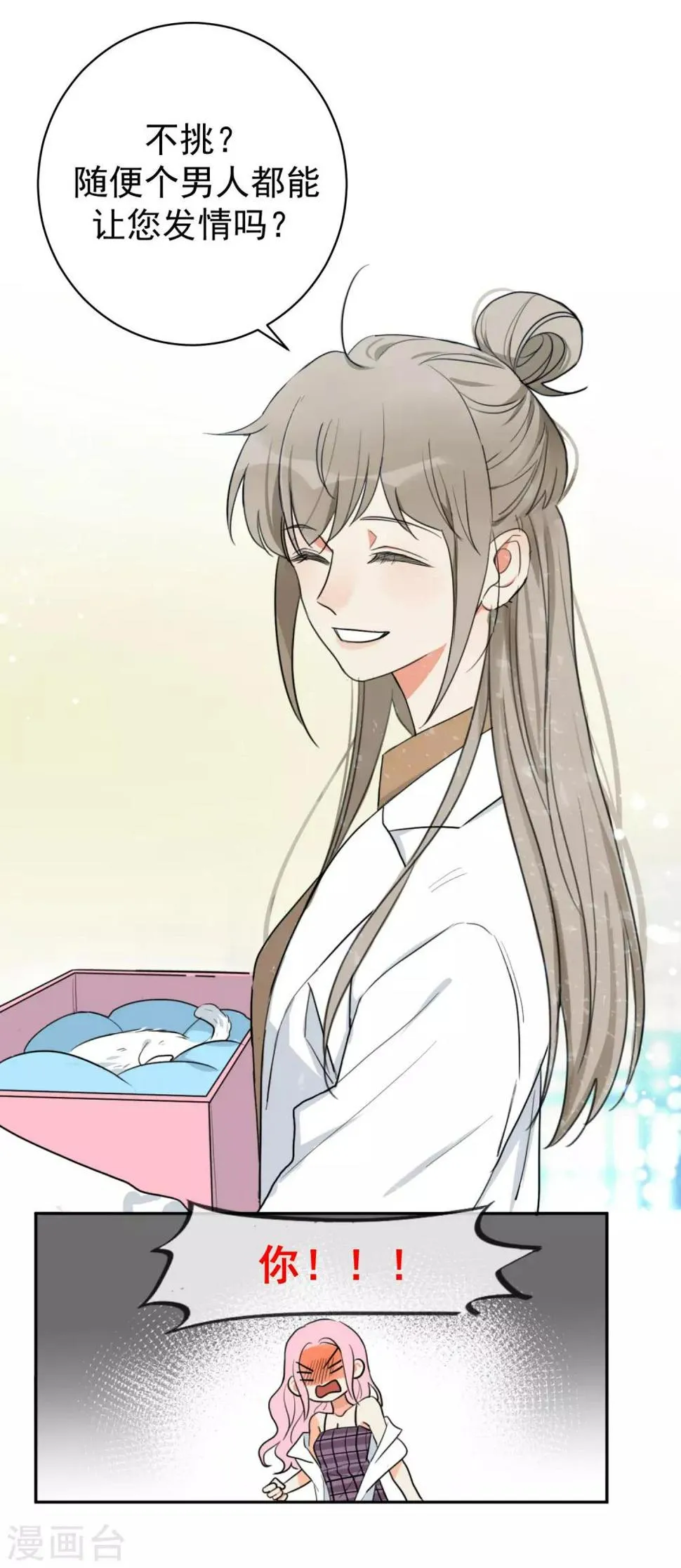第1话 请问你能交配吗？ 第15页