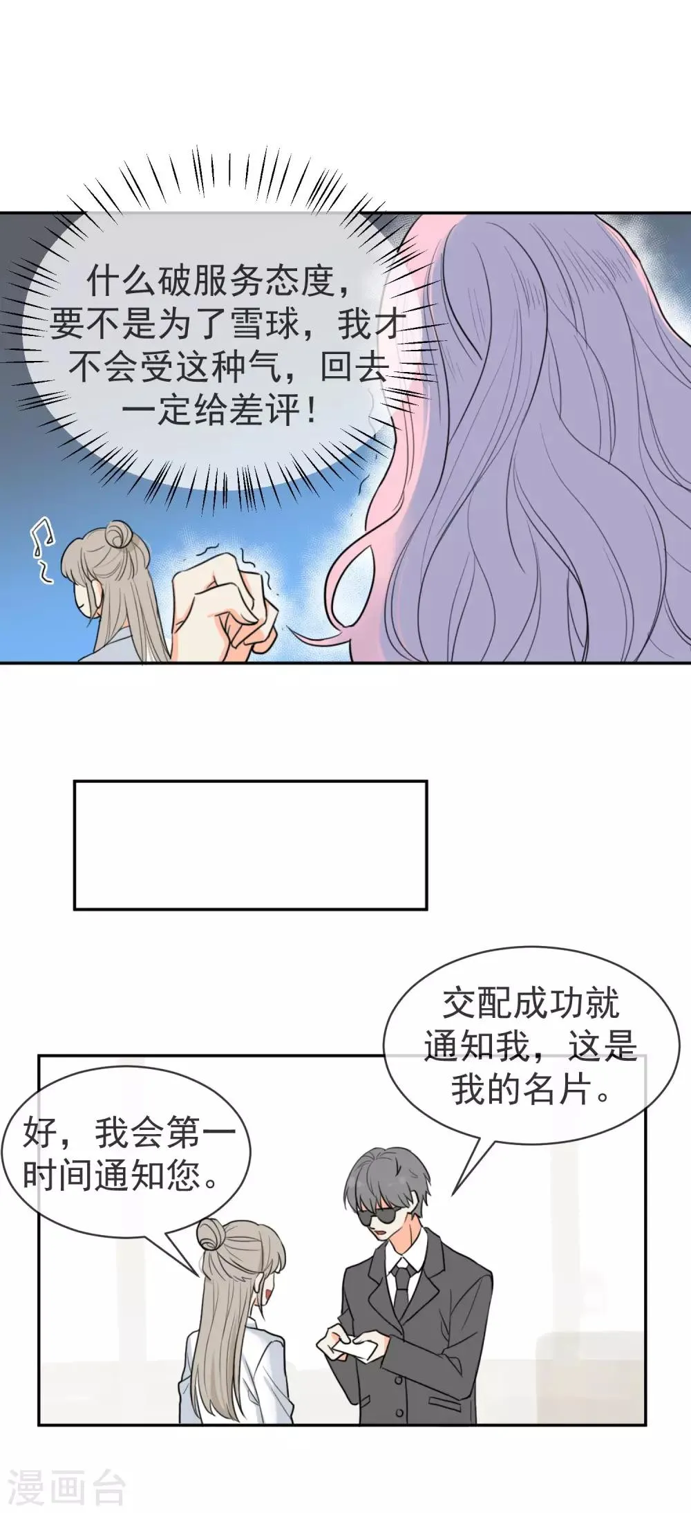 第1话 请问你能交配吗？ 第16页