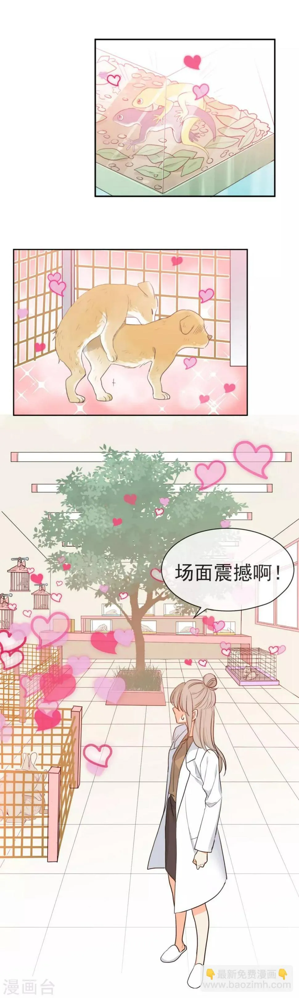 第1话 请问你能交配吗？ 第18页
