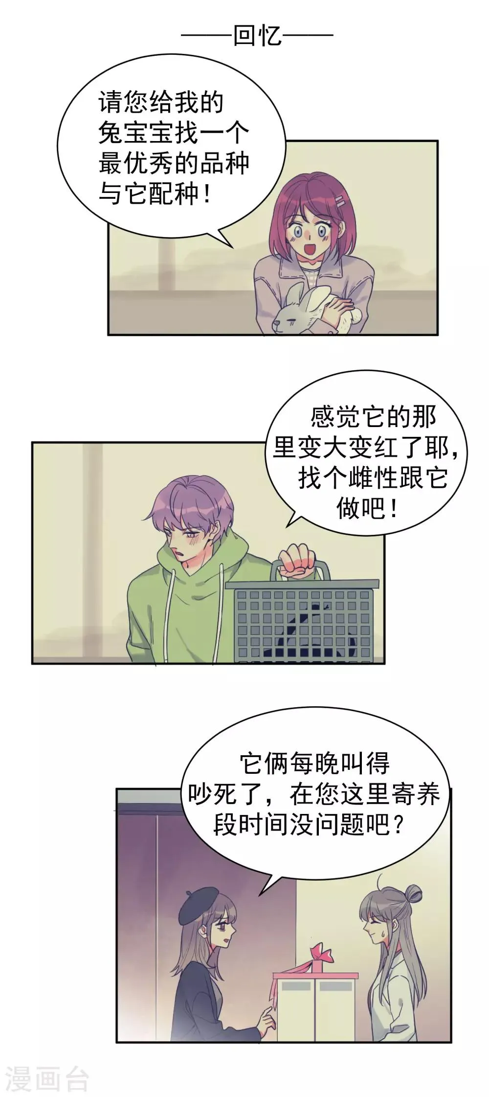 第1话 请问你能交配吗？ 第19页