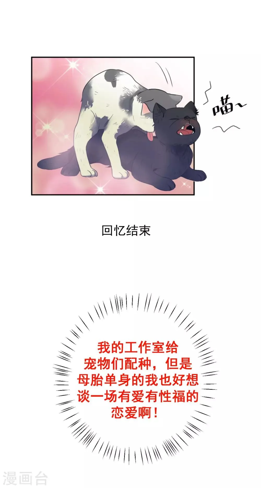 第1话 请问你能交配吗？ 第20页