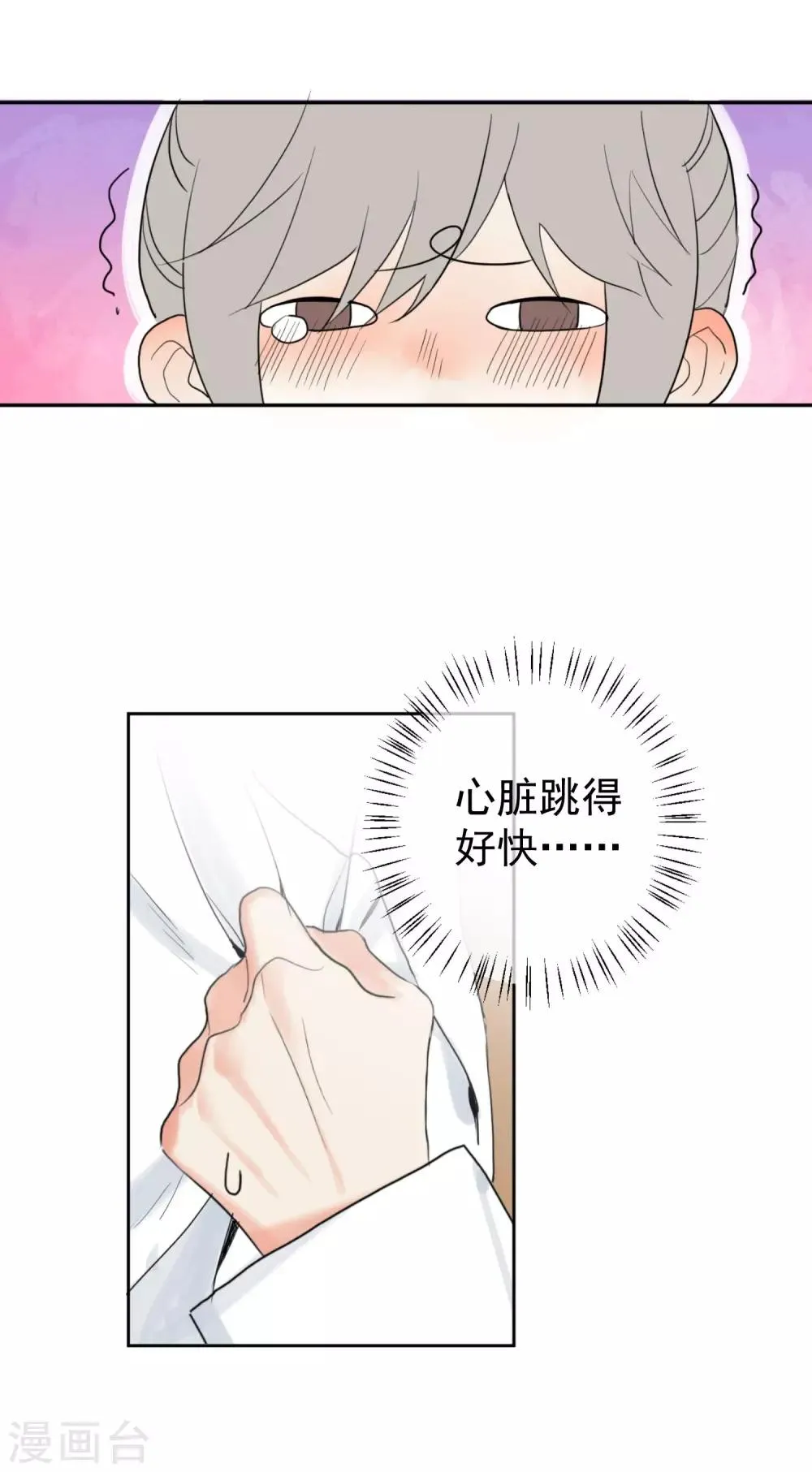 第1话 请问你能交配吗？ 第21页