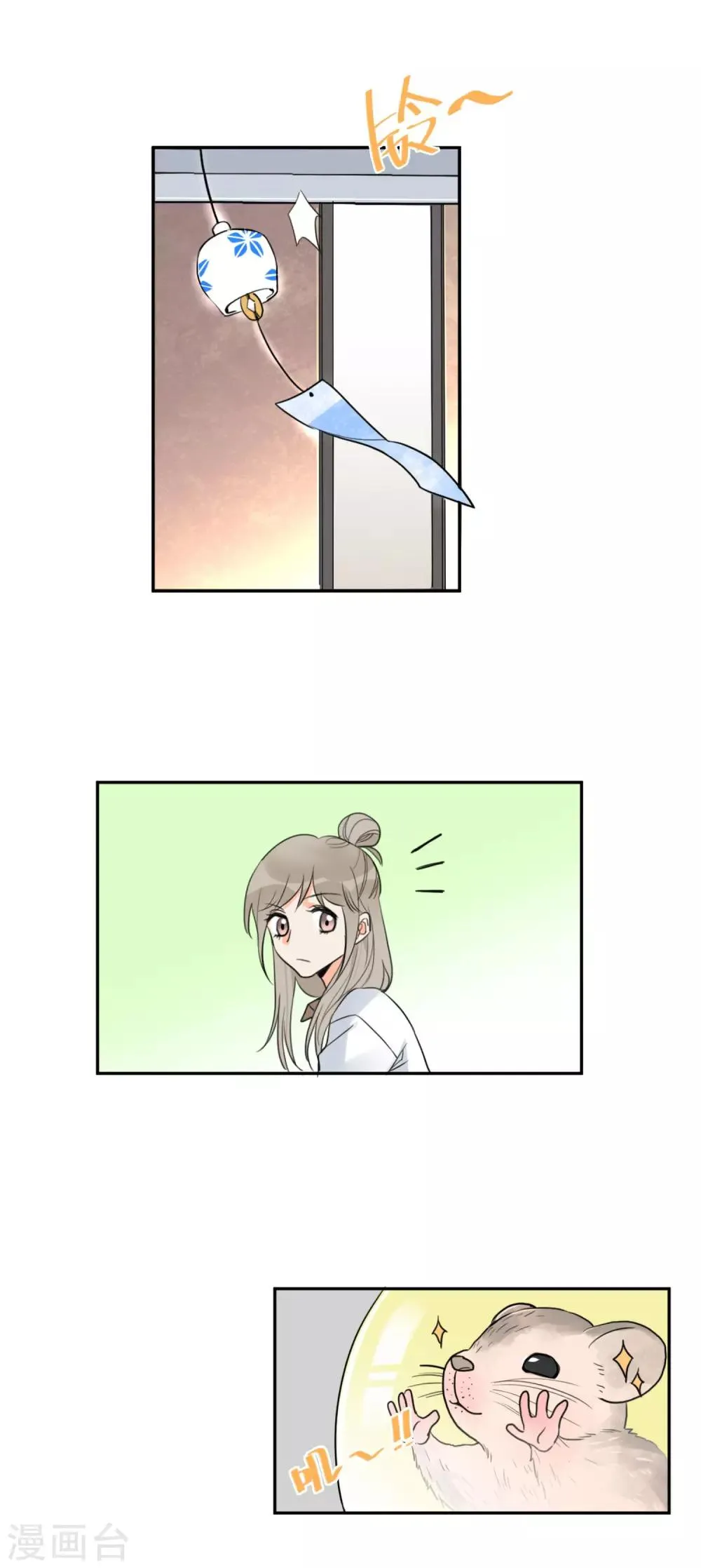 第1话 请问你能交配吗？ 第22页